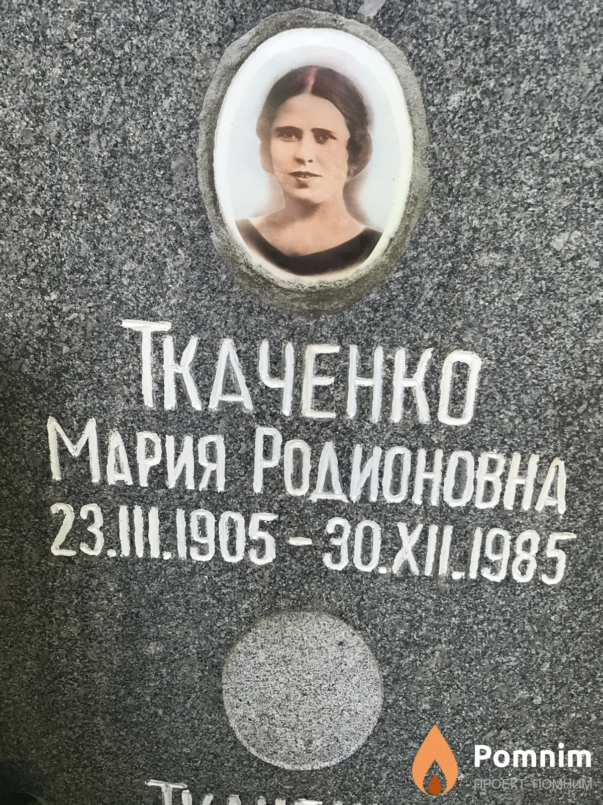 Ткаченко Мария Родионовна