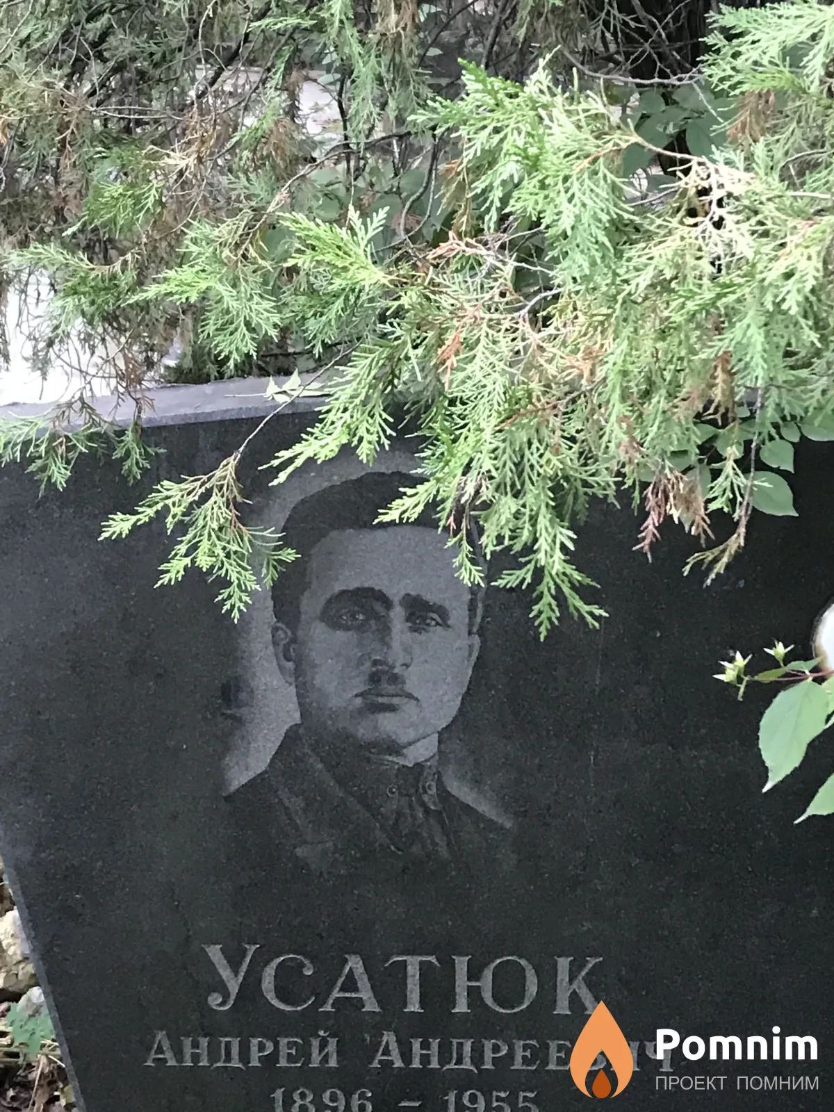Усатюк Андрей Андреевич