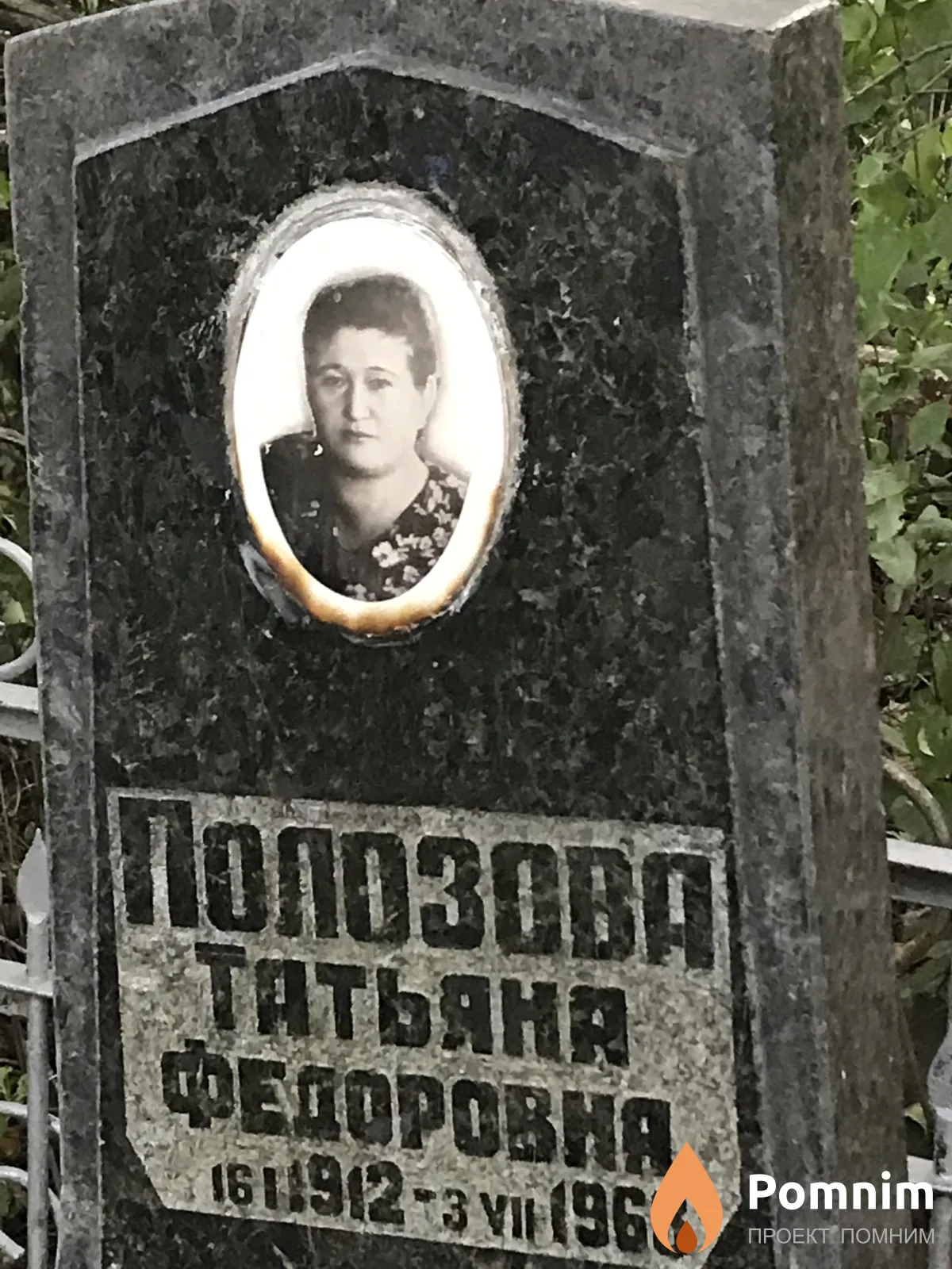 Полозова Татьяна Фёдоровна