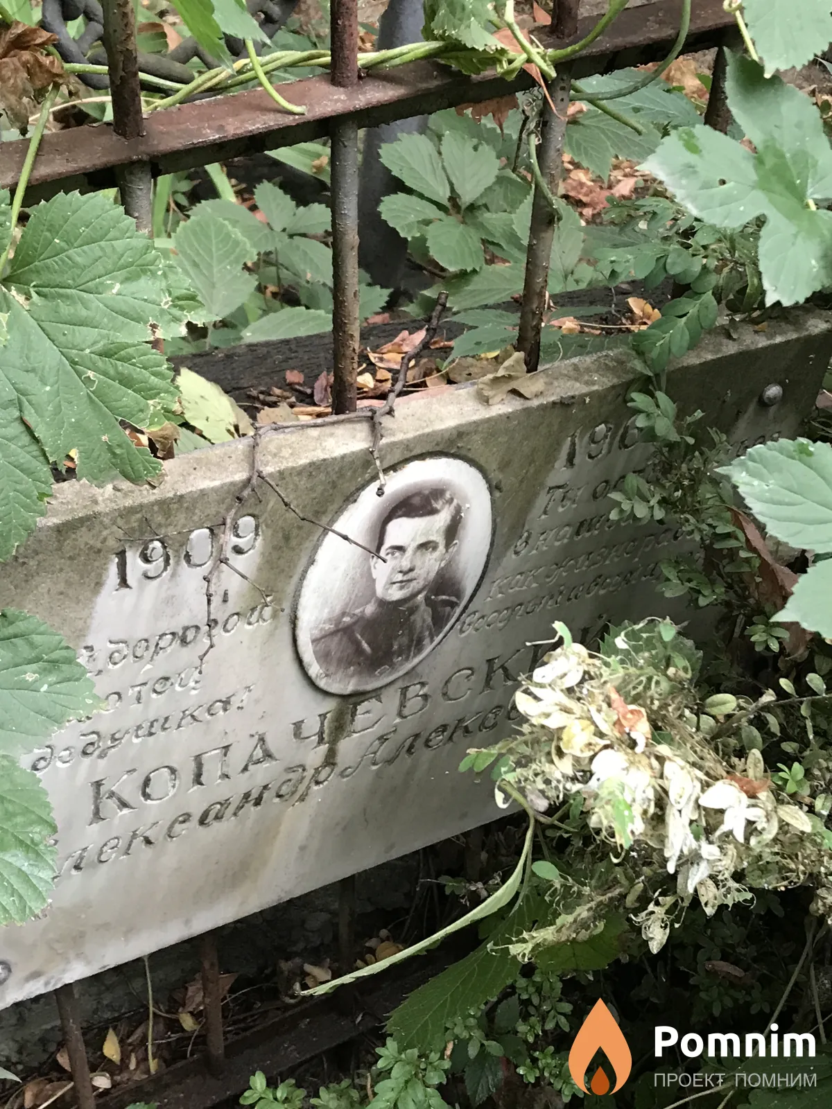 Копачевский Александр Алексеевич