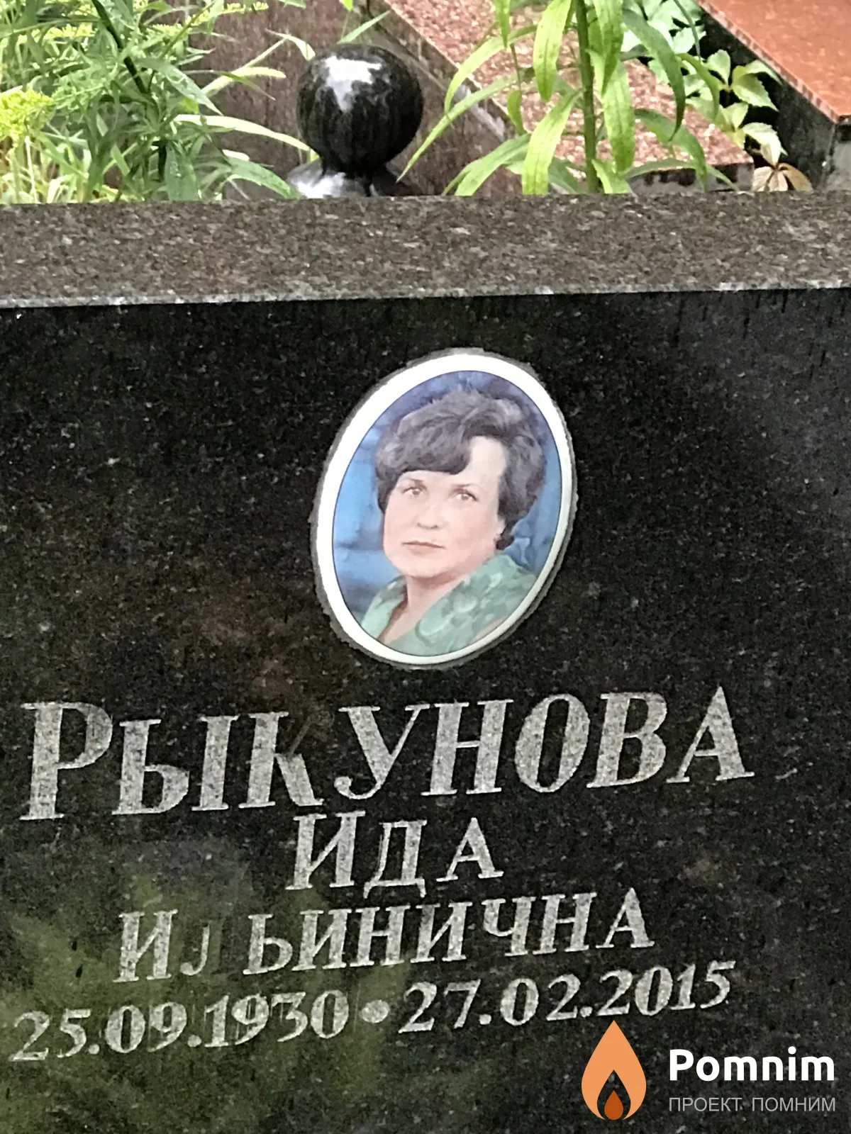 Рыкунова Ида Ильинична