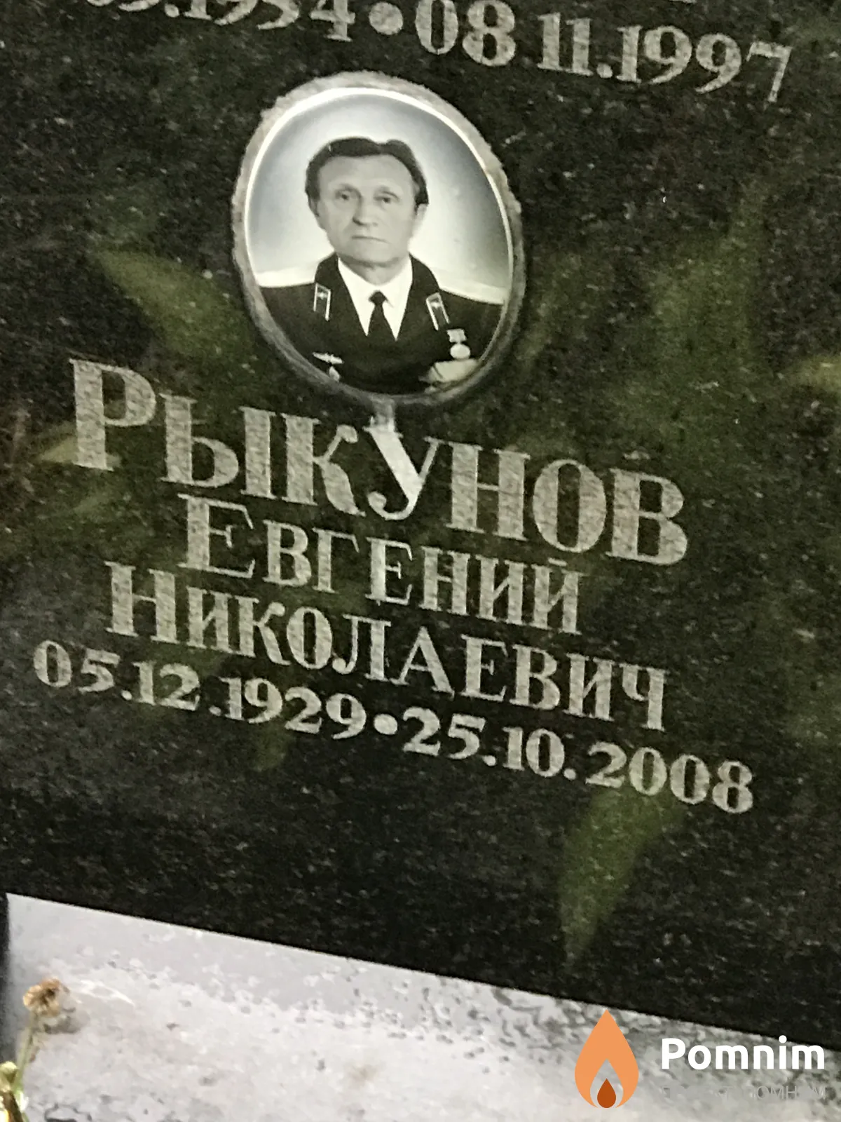 Рыкунов Евгений Николаевич