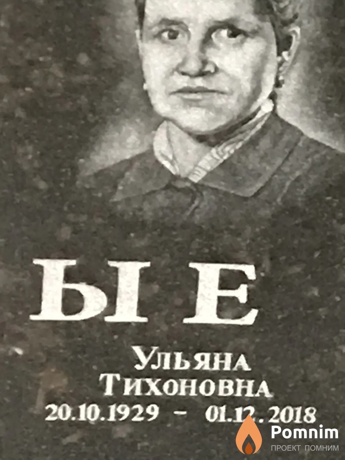 Задорожная Ульяна Тихонова