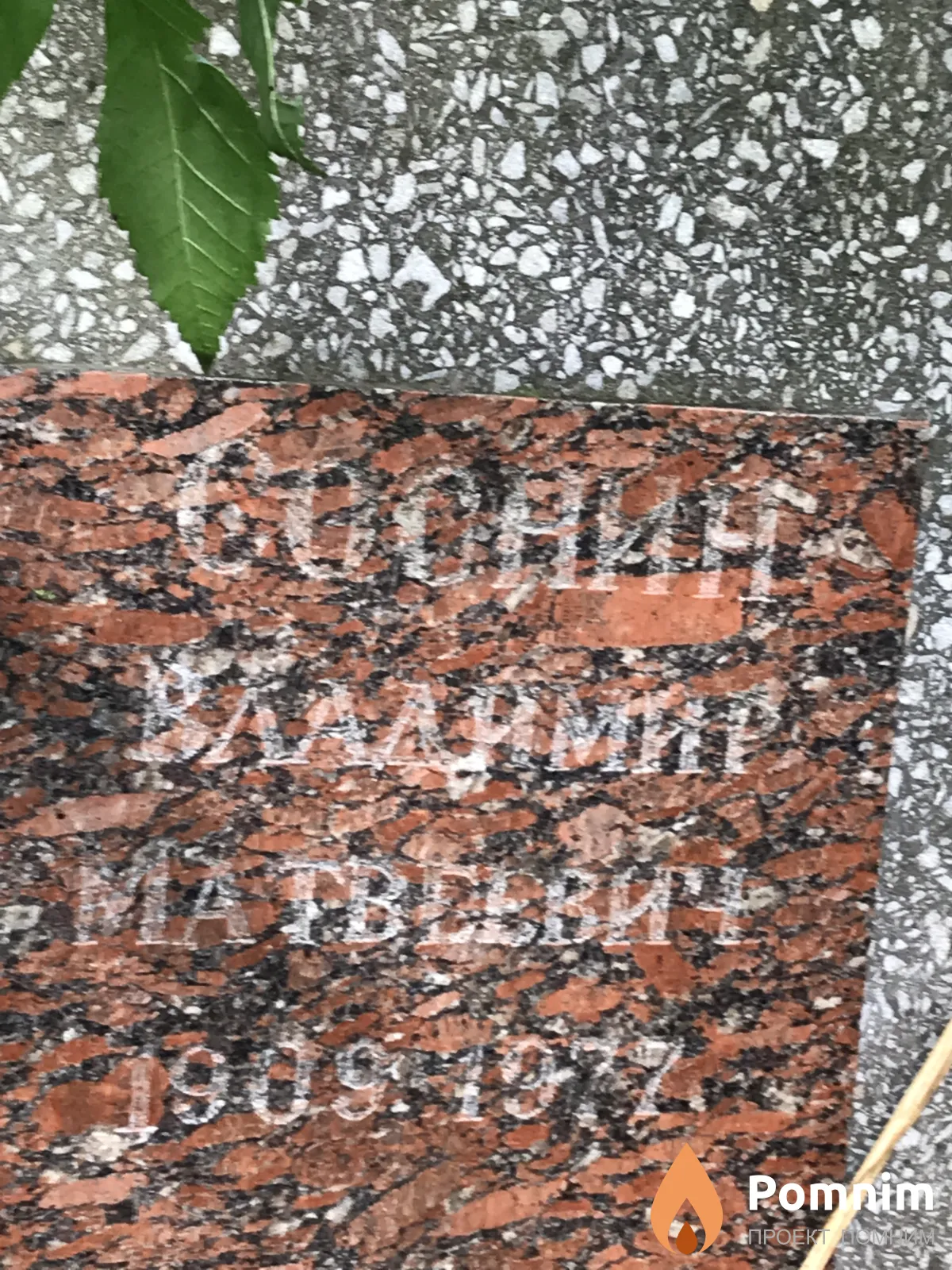 Соснин Владимир Матвеевич