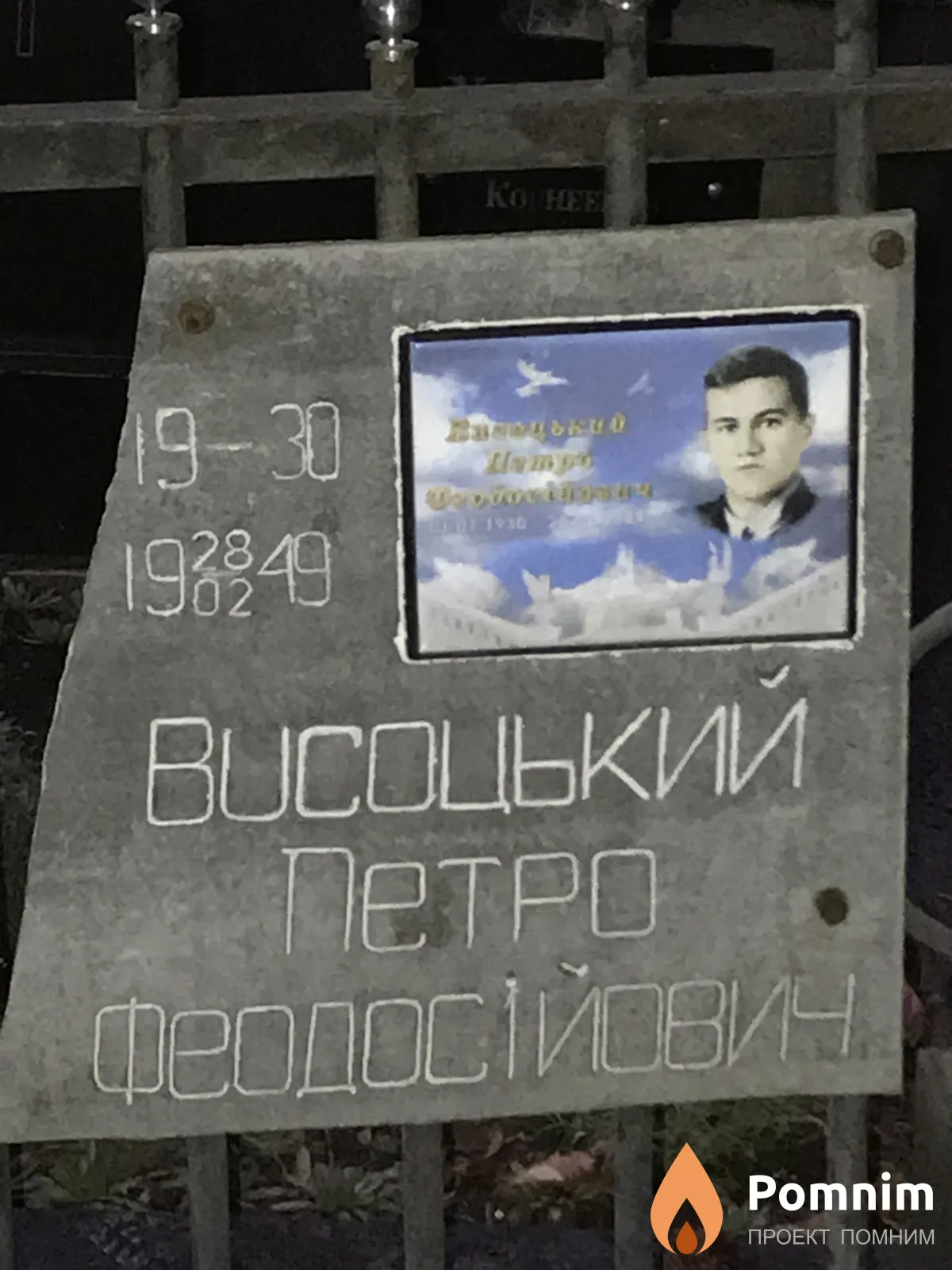 Высоцкий Пётр Феодосиевич