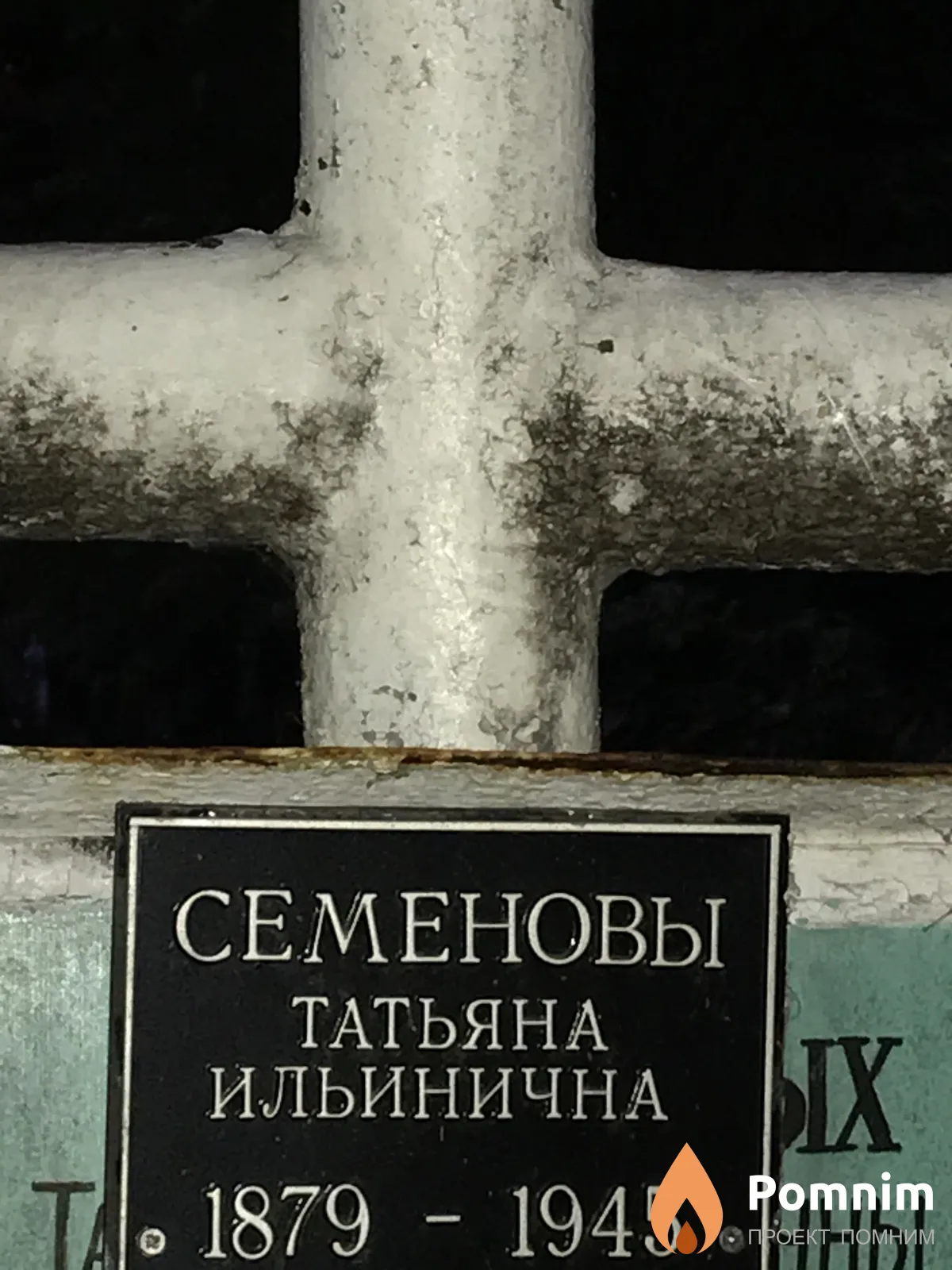 Семенова Татьяна Ильинична