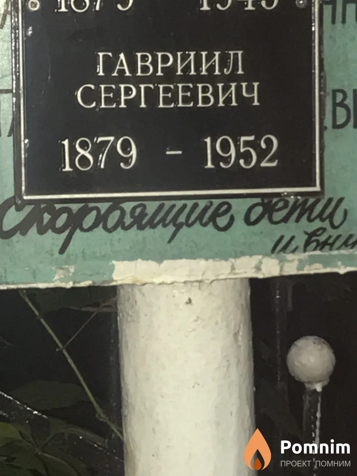 Семенов Гавриил Сергеевич