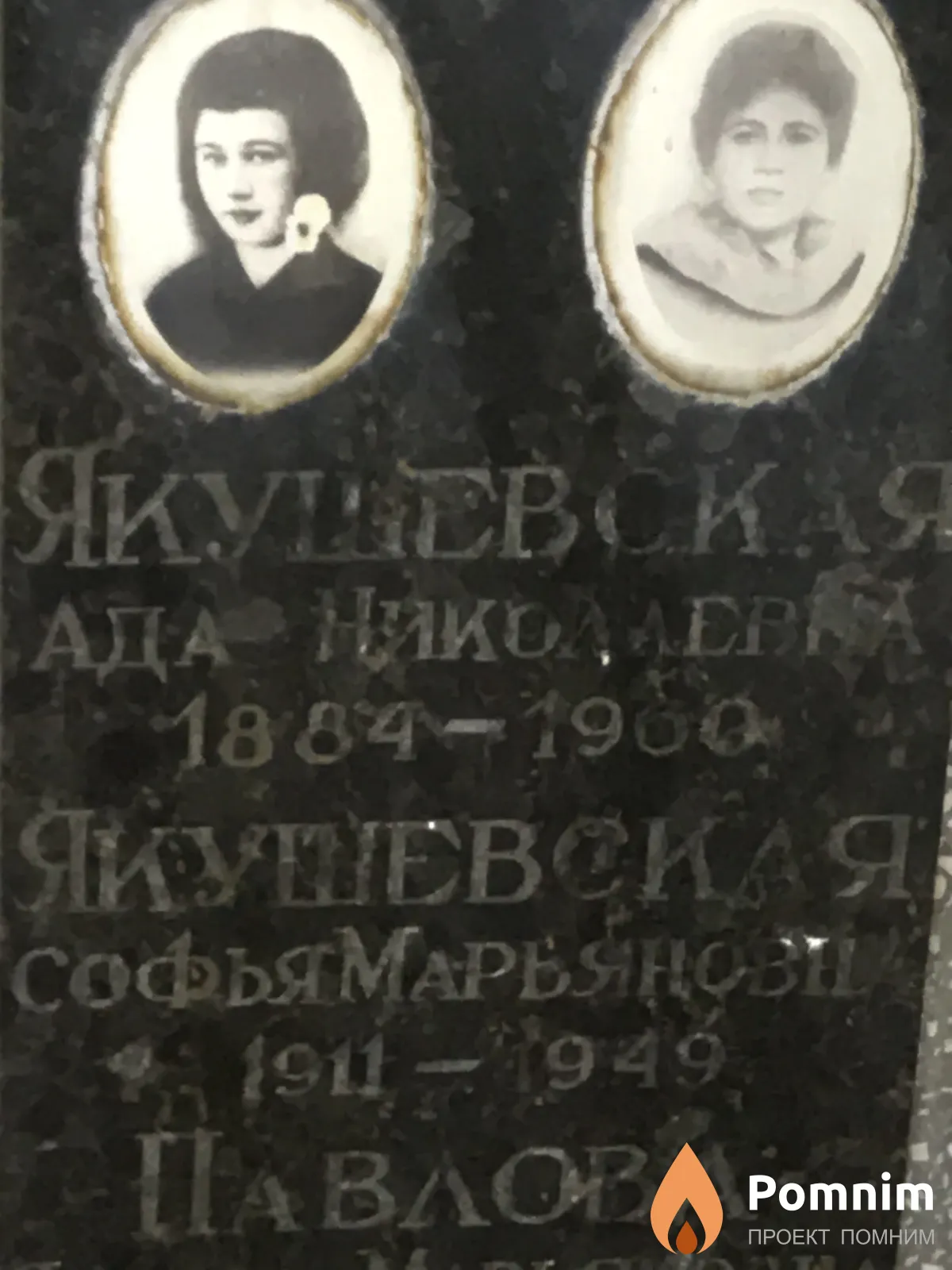 Якушевская Софья Марьяновна
