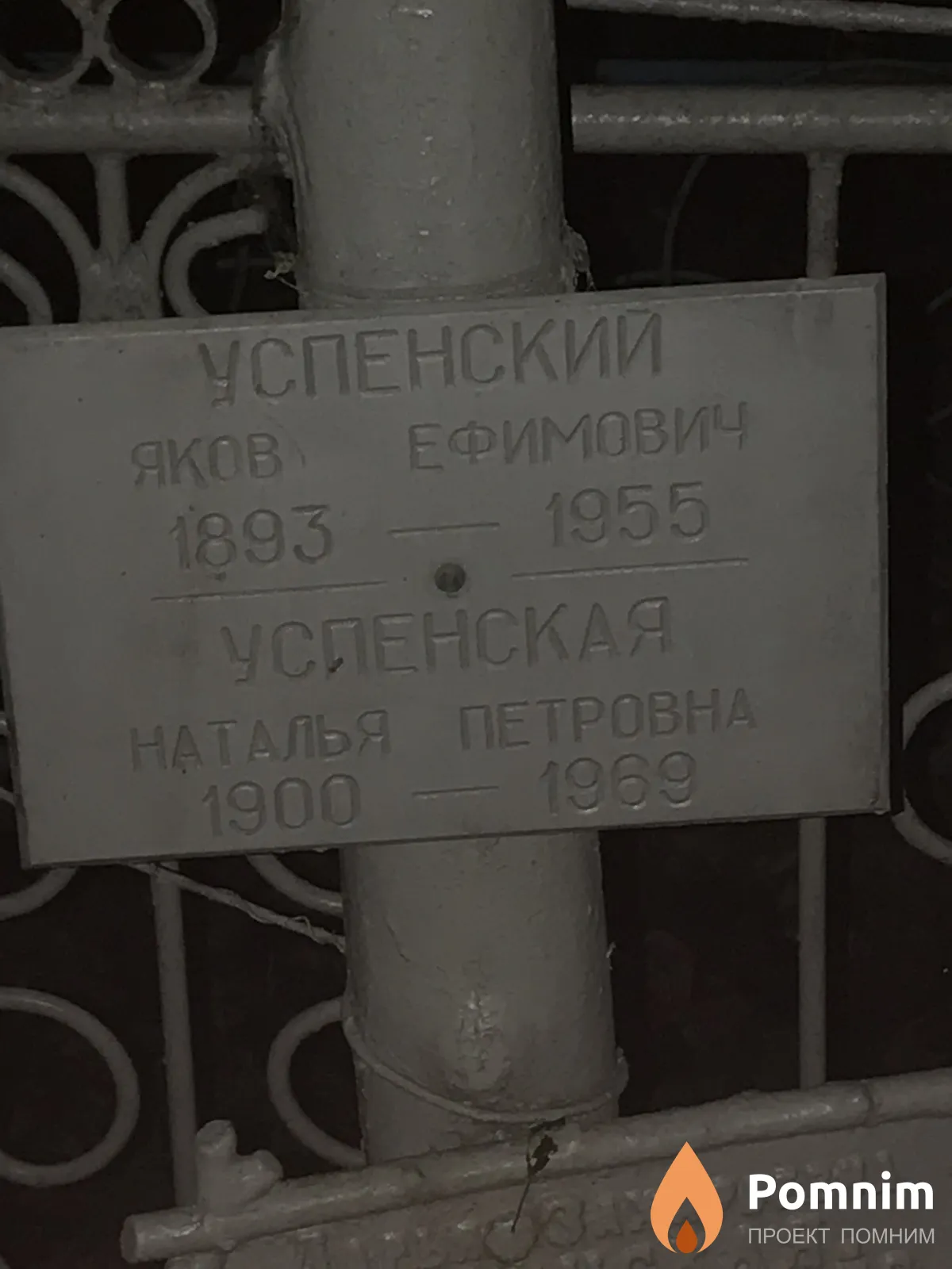 Успенская Наталия Петровна