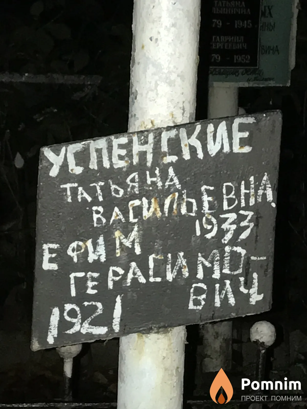 Успенская Татьяна Васильевна