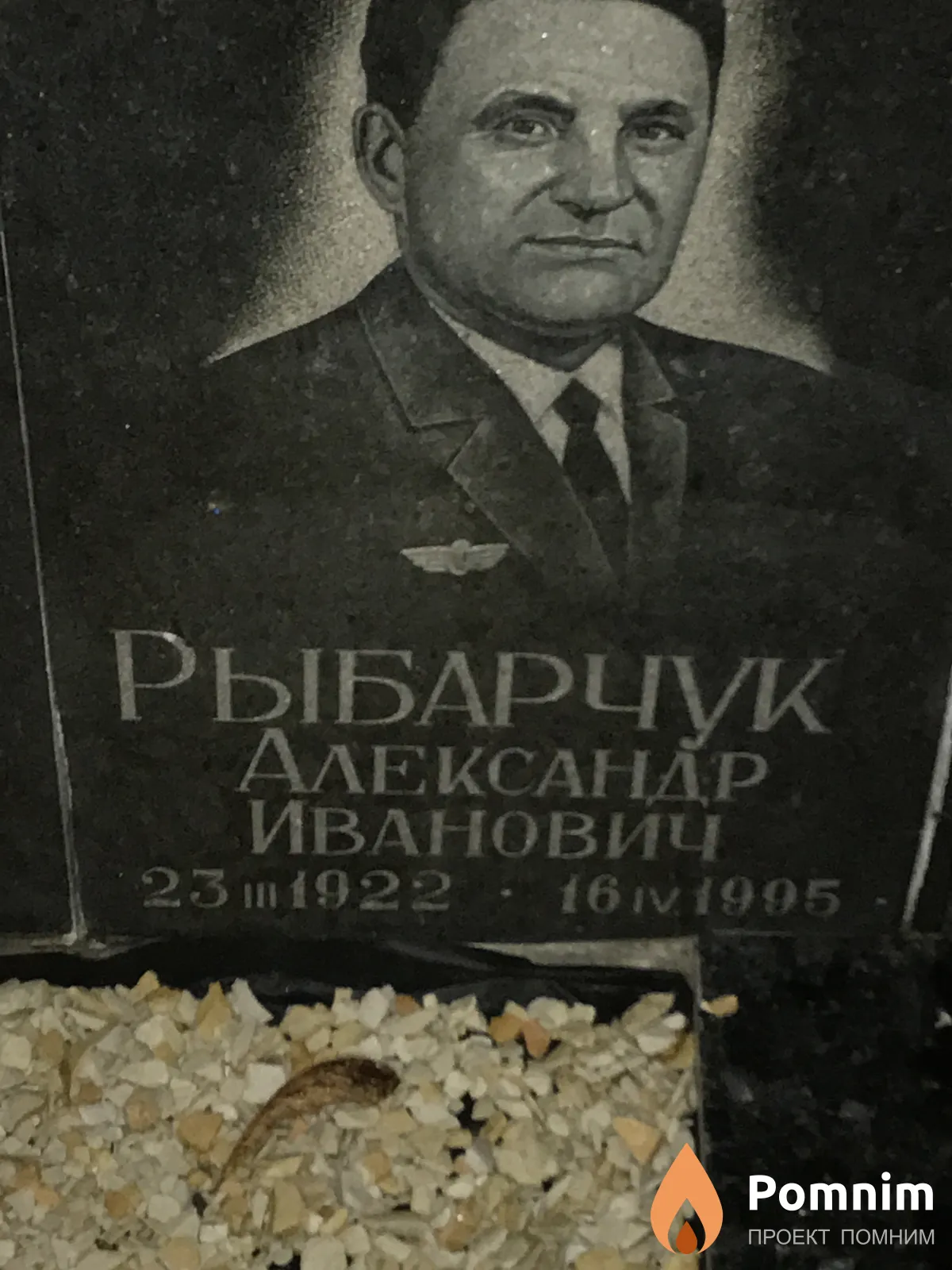 Рыбарчук Александр Иванович