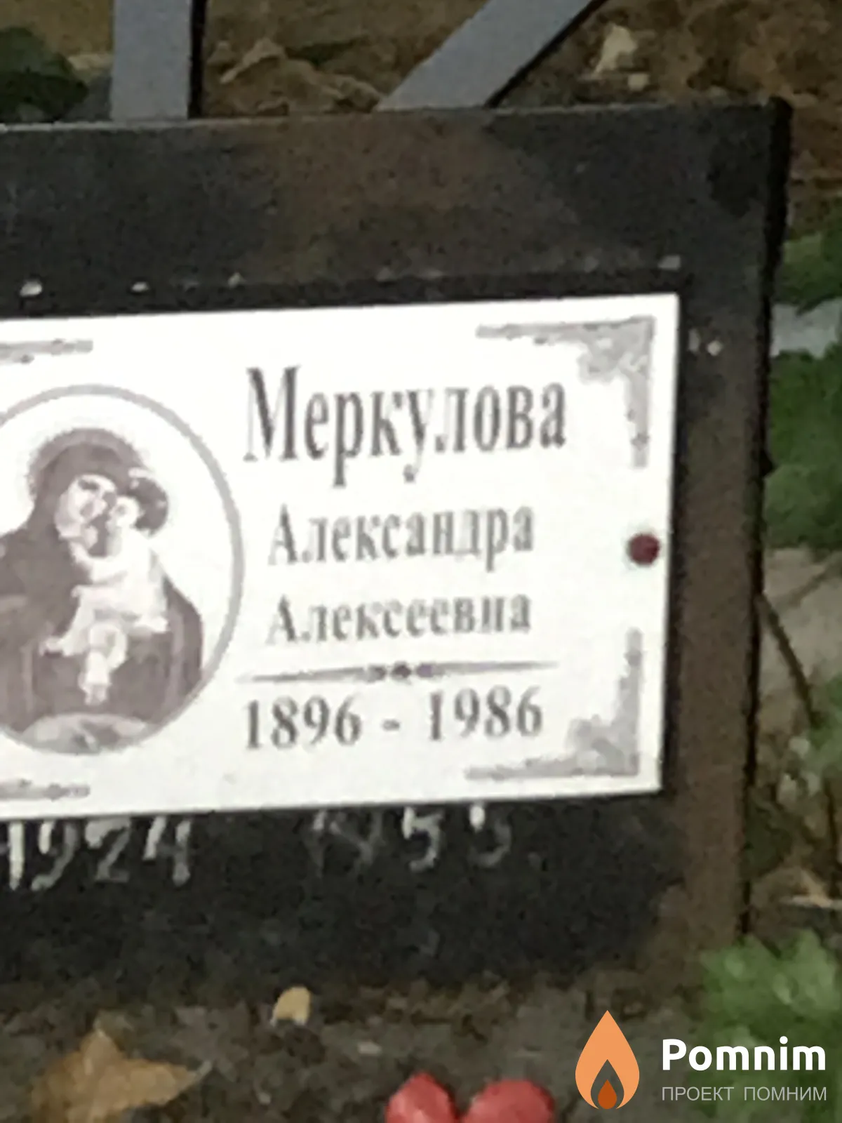 Меркулова Александра Алексеевна