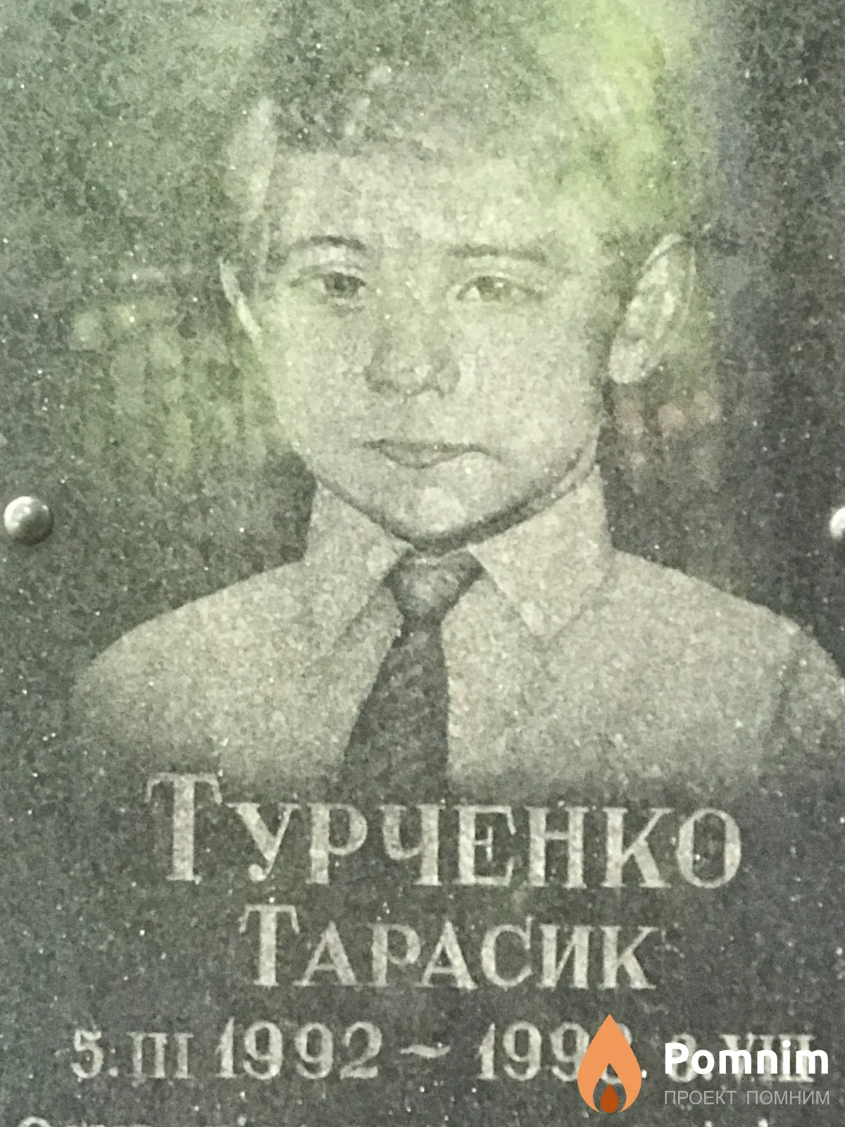 Турченко Тарас