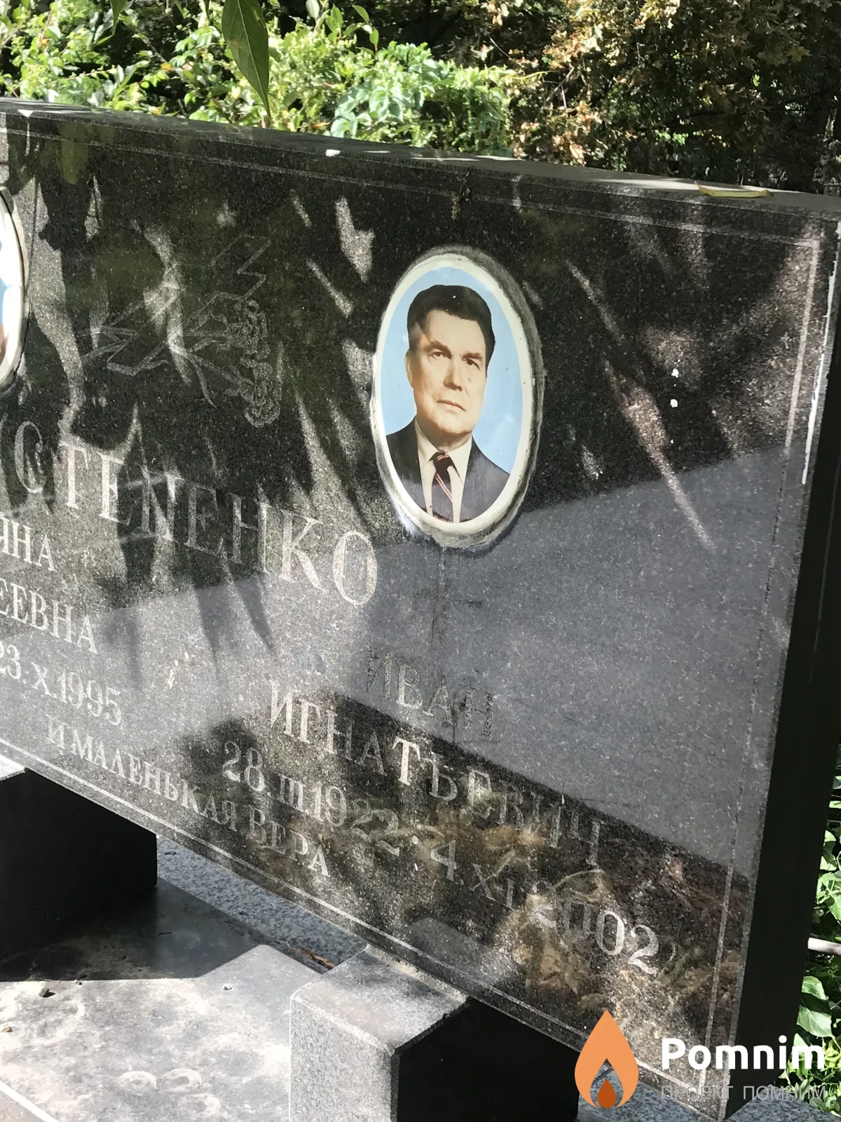 Степенко Иван Игнатьевич