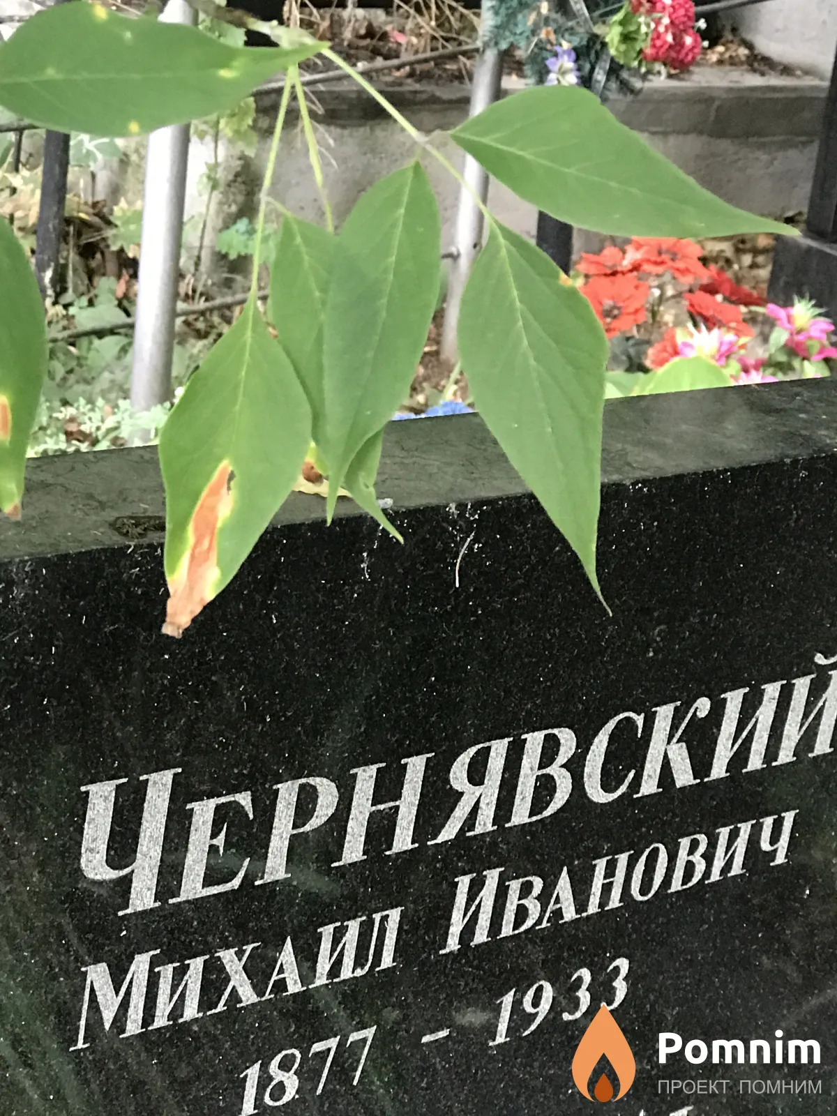 Чернявский Михаил Иванович