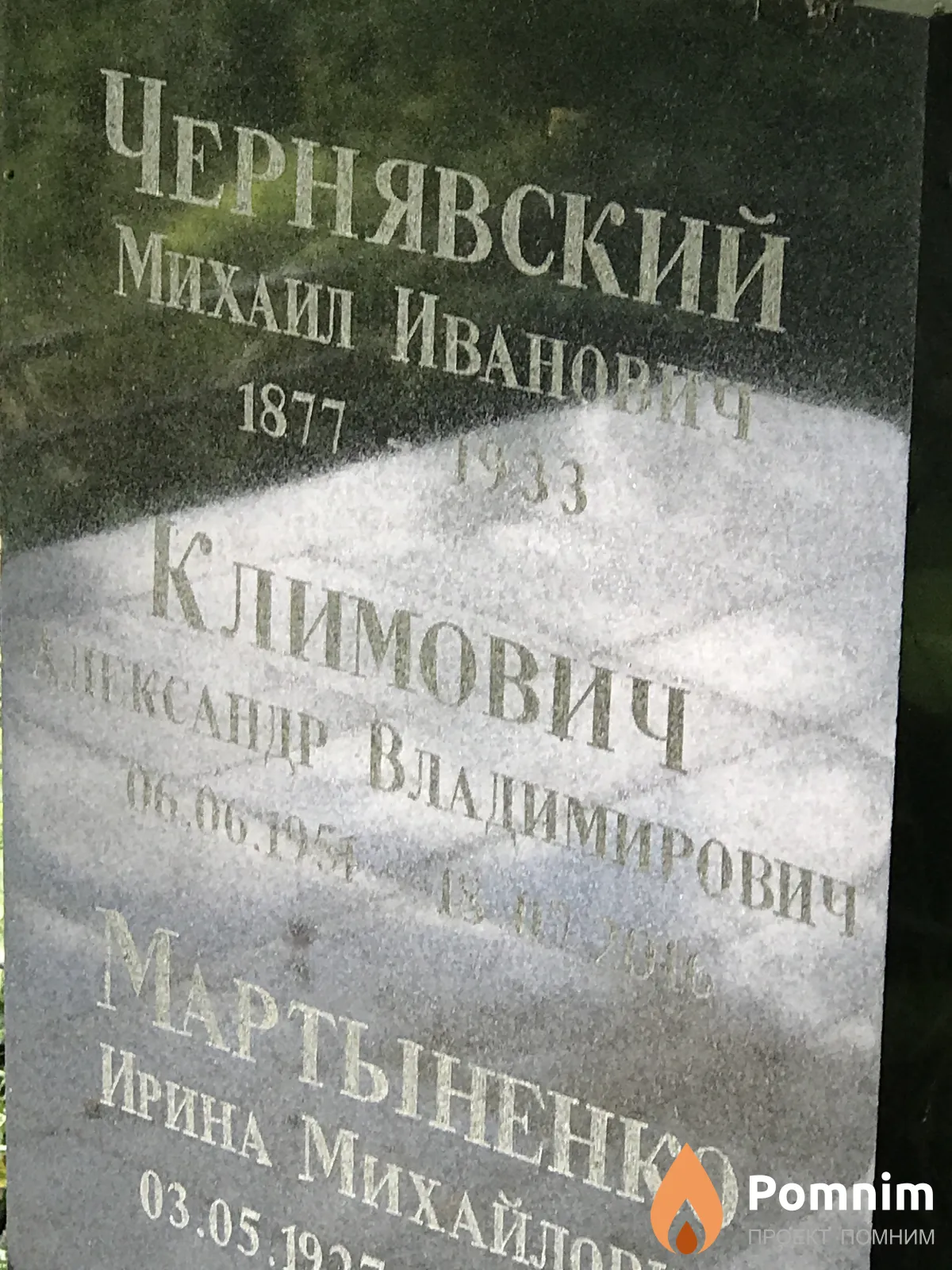 Климович Александр Владимирович