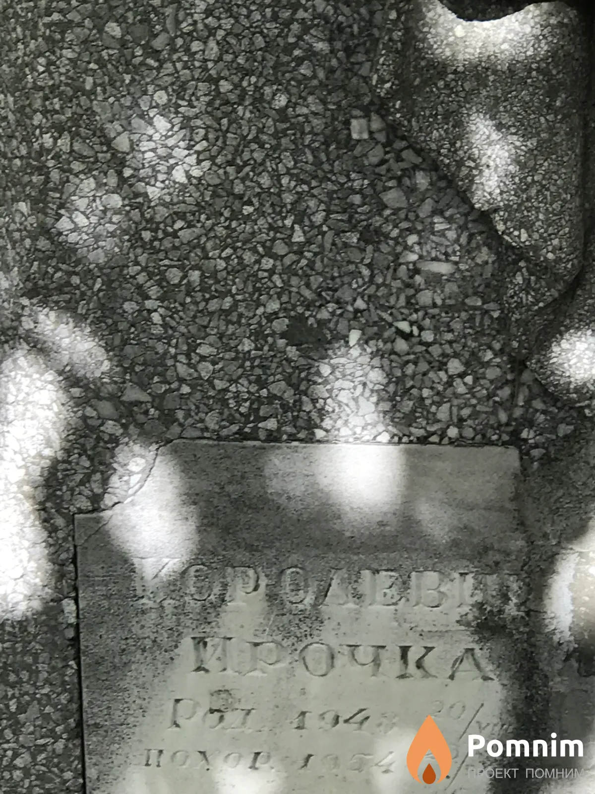 Королевина Ирина