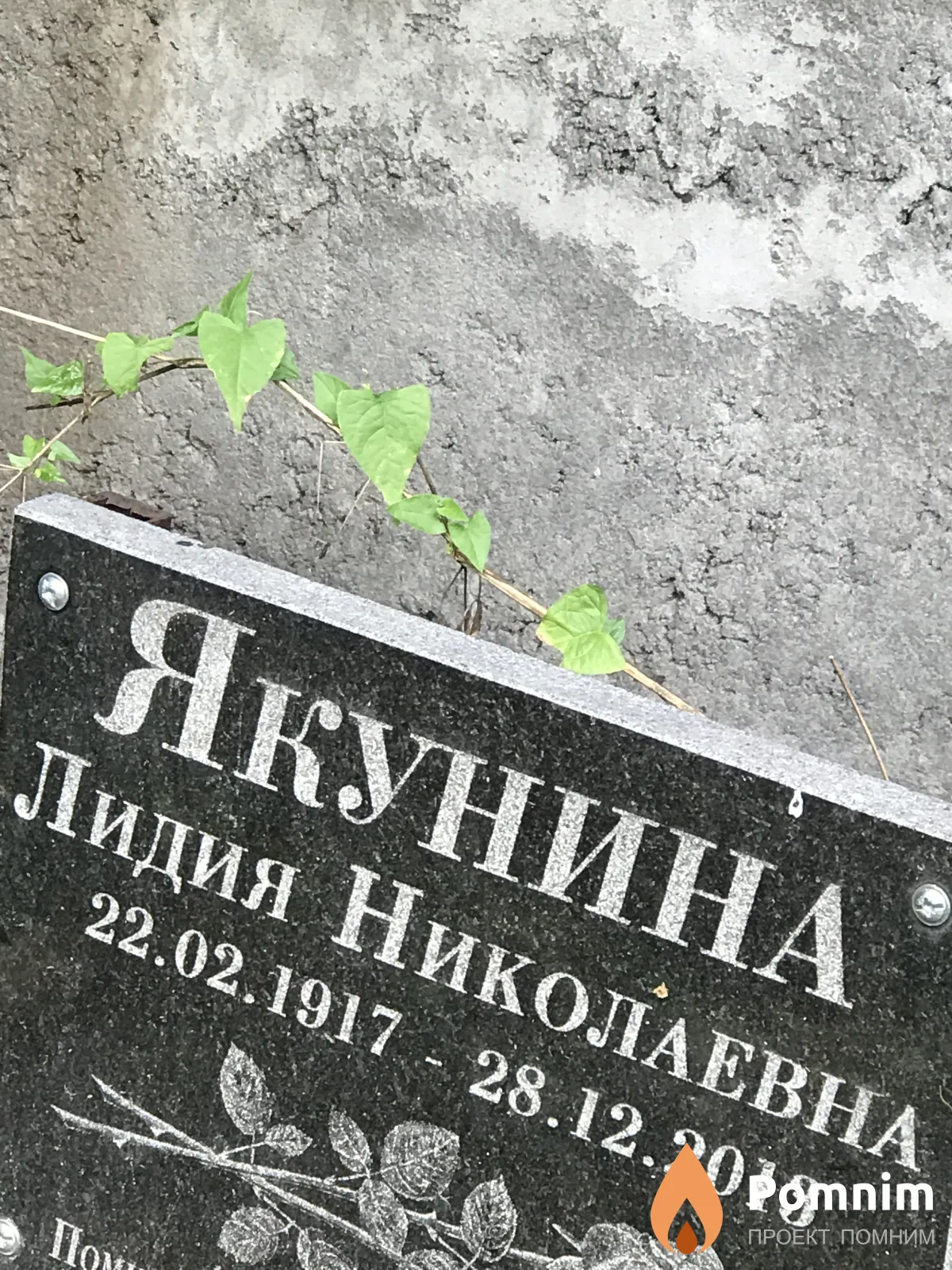 Якунина Лидия Николаевна