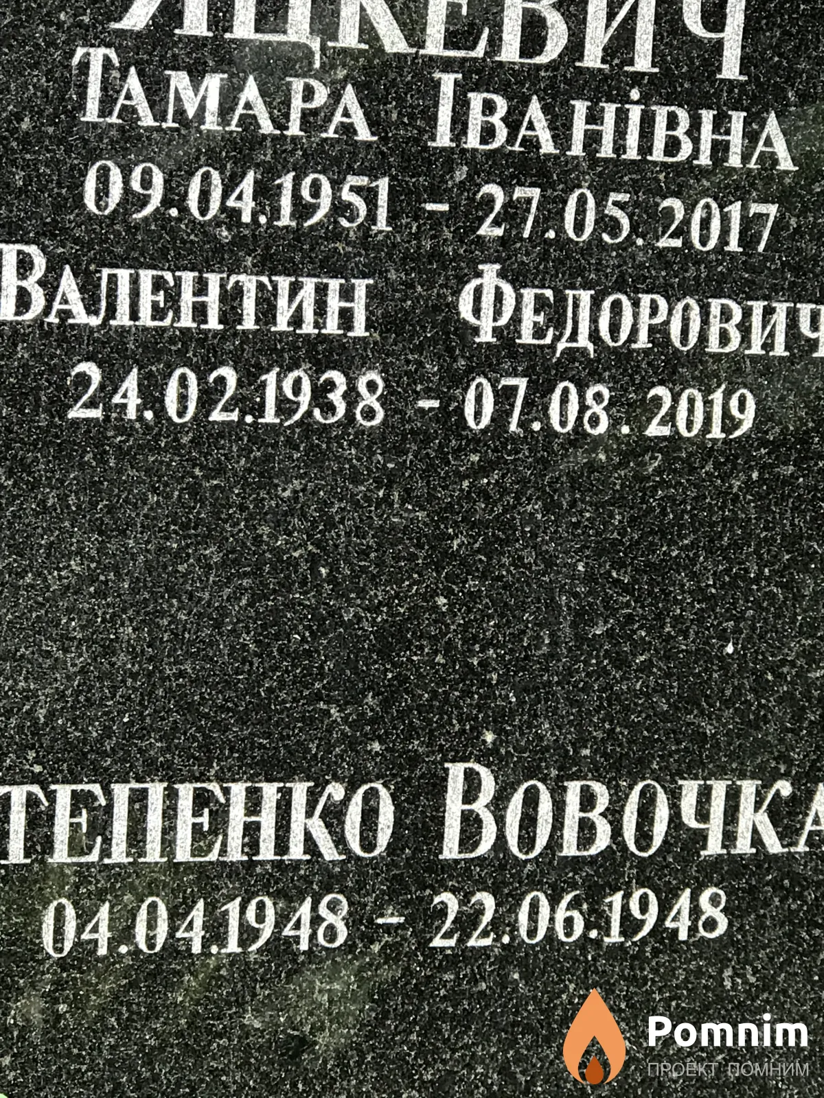 Яцкевич Валентин Фёдорович