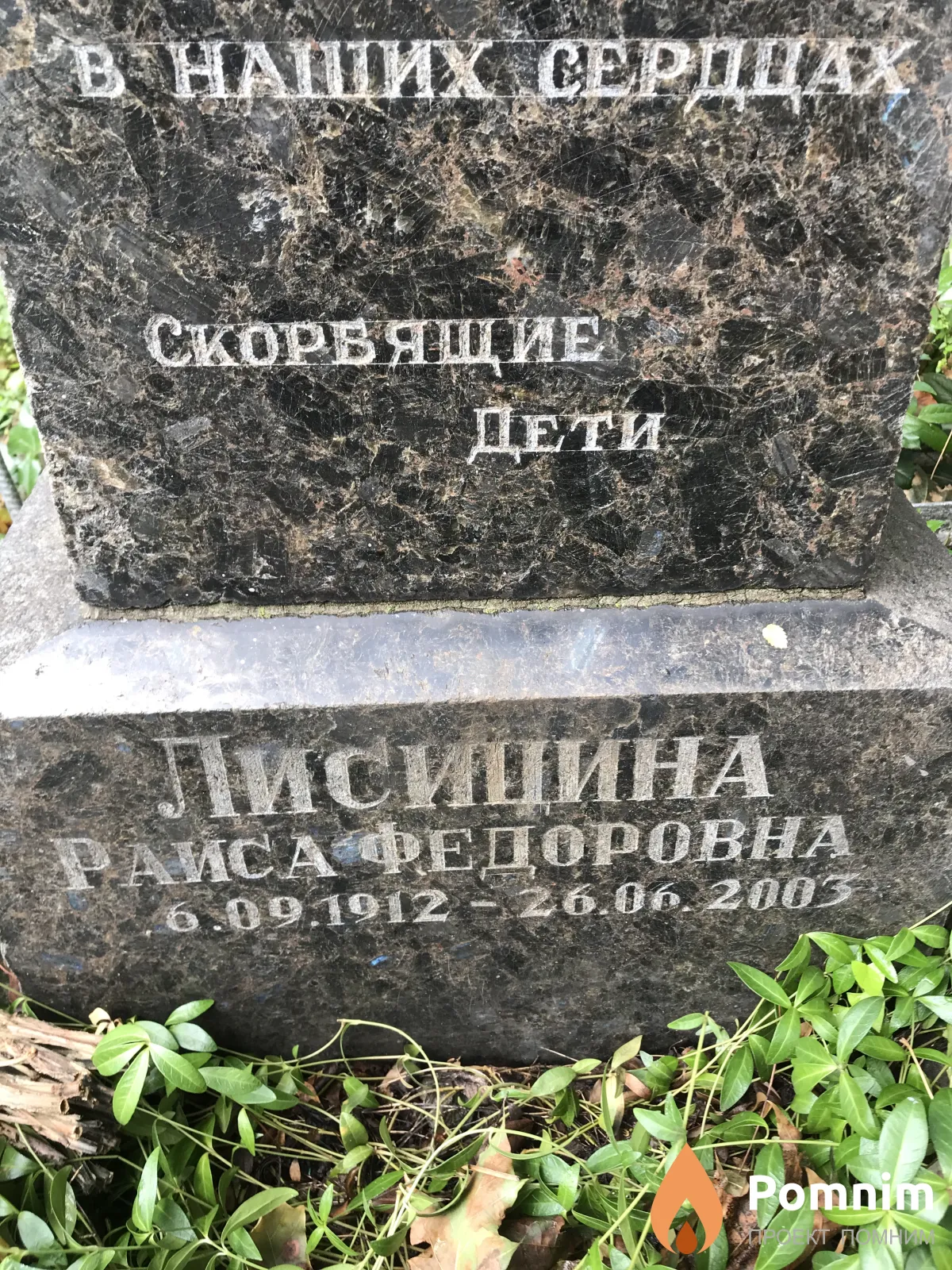 Лисицина Раиса Фёдоровна