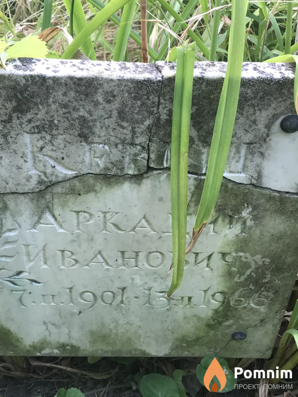 Кевиш Аркадий Иванович