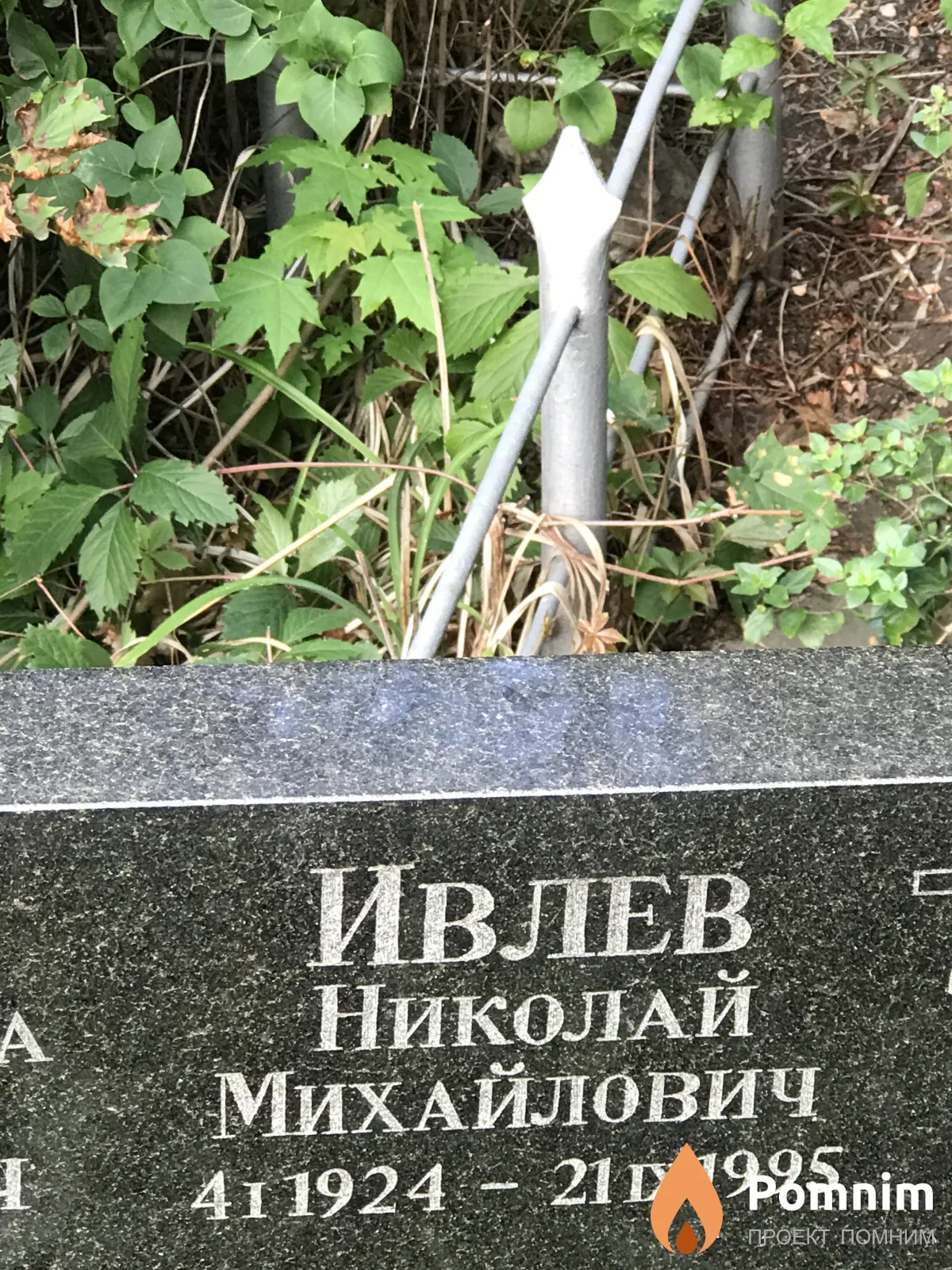 Ивлев Николай Михайлович