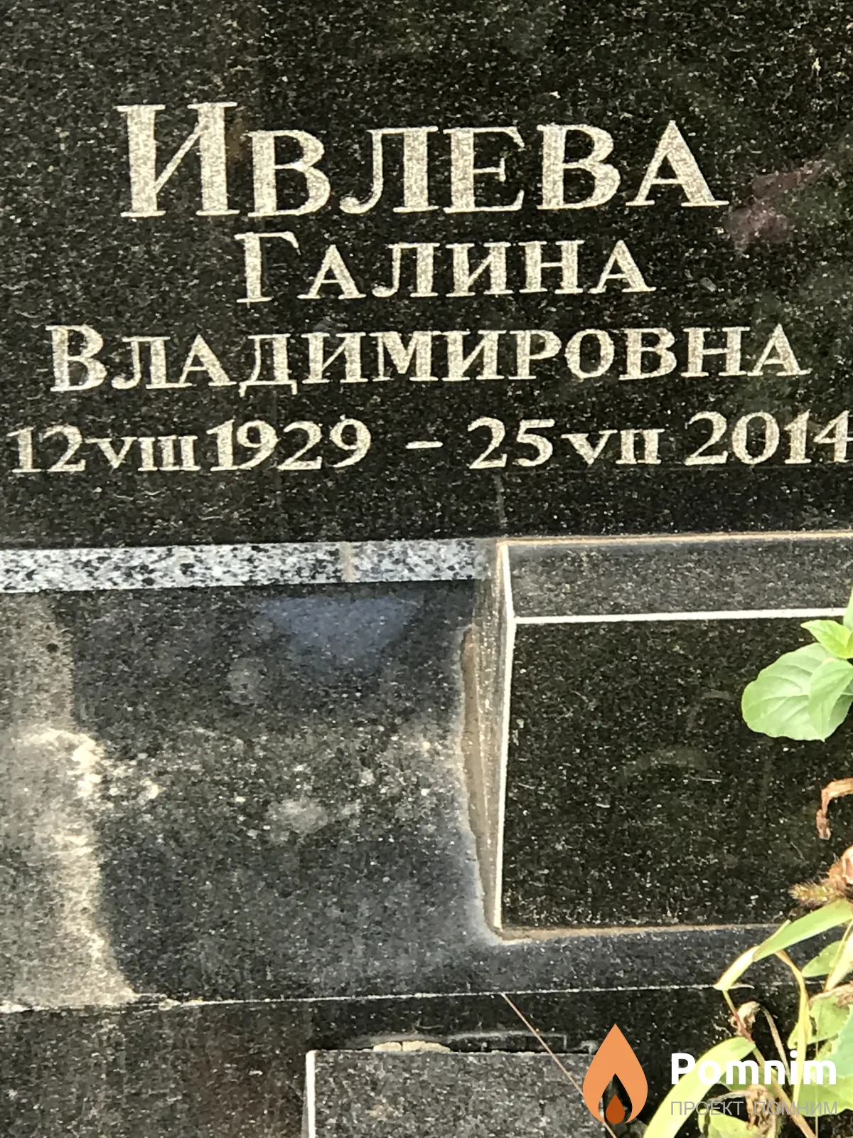 Ивлева Галина Владимировна