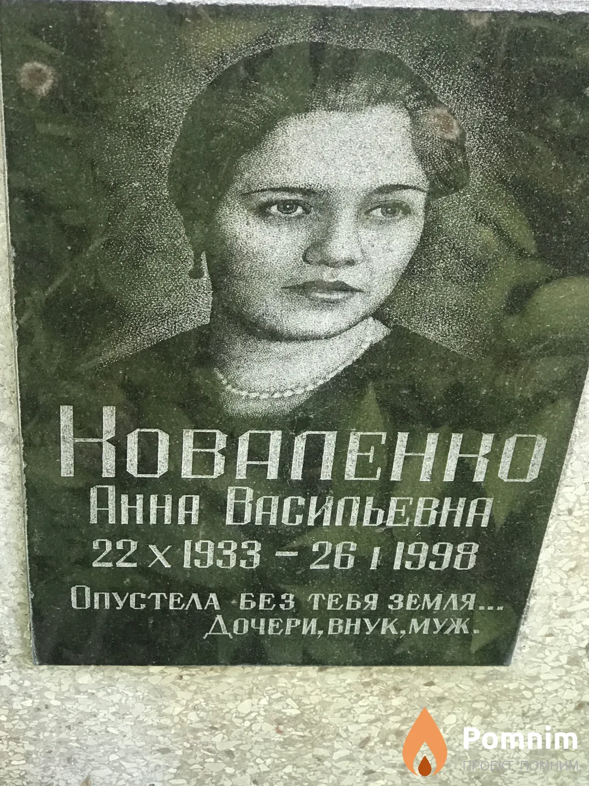 Новнпенно Инна Васильевна