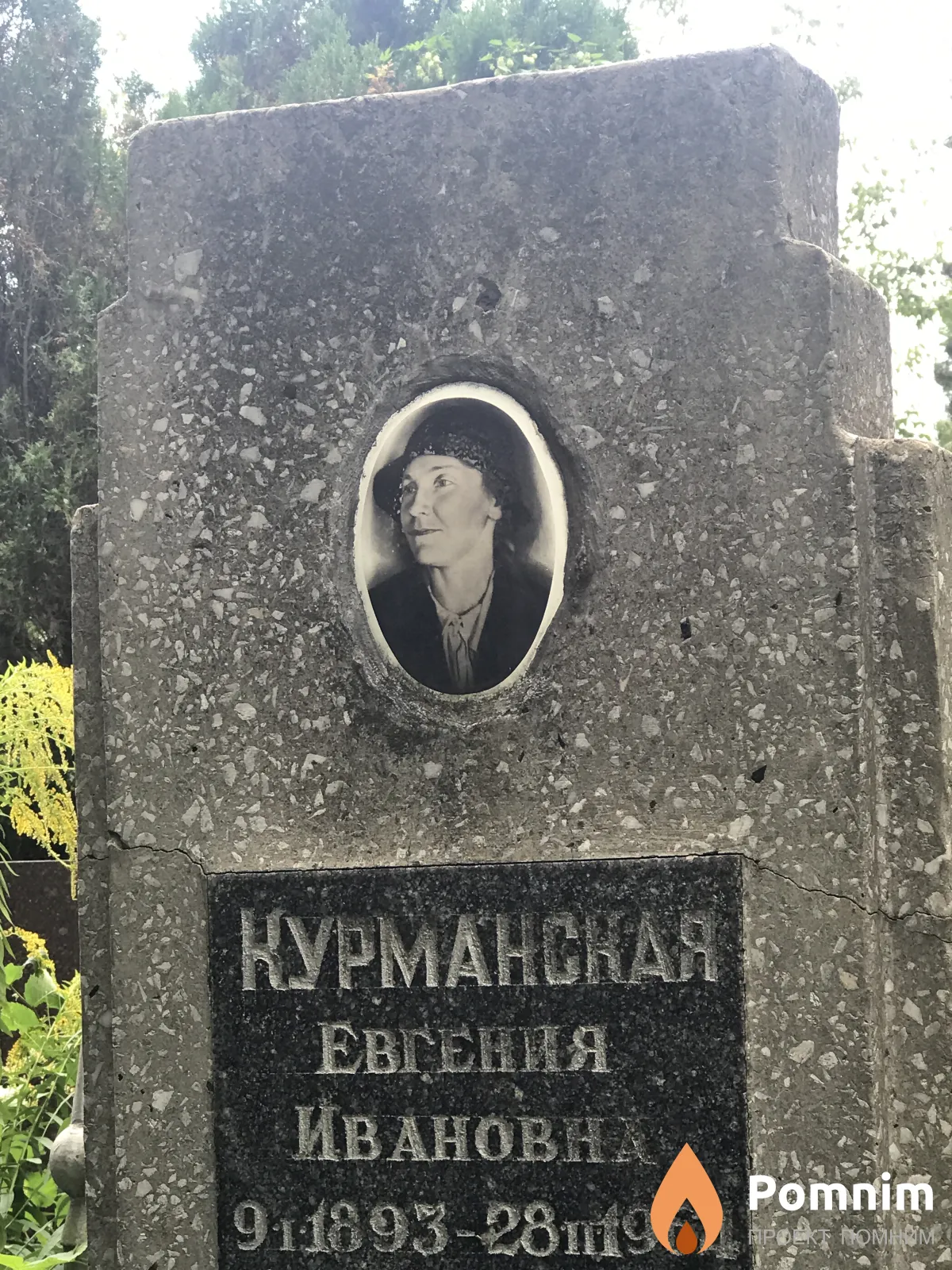 Курманская Евгения Ивановна