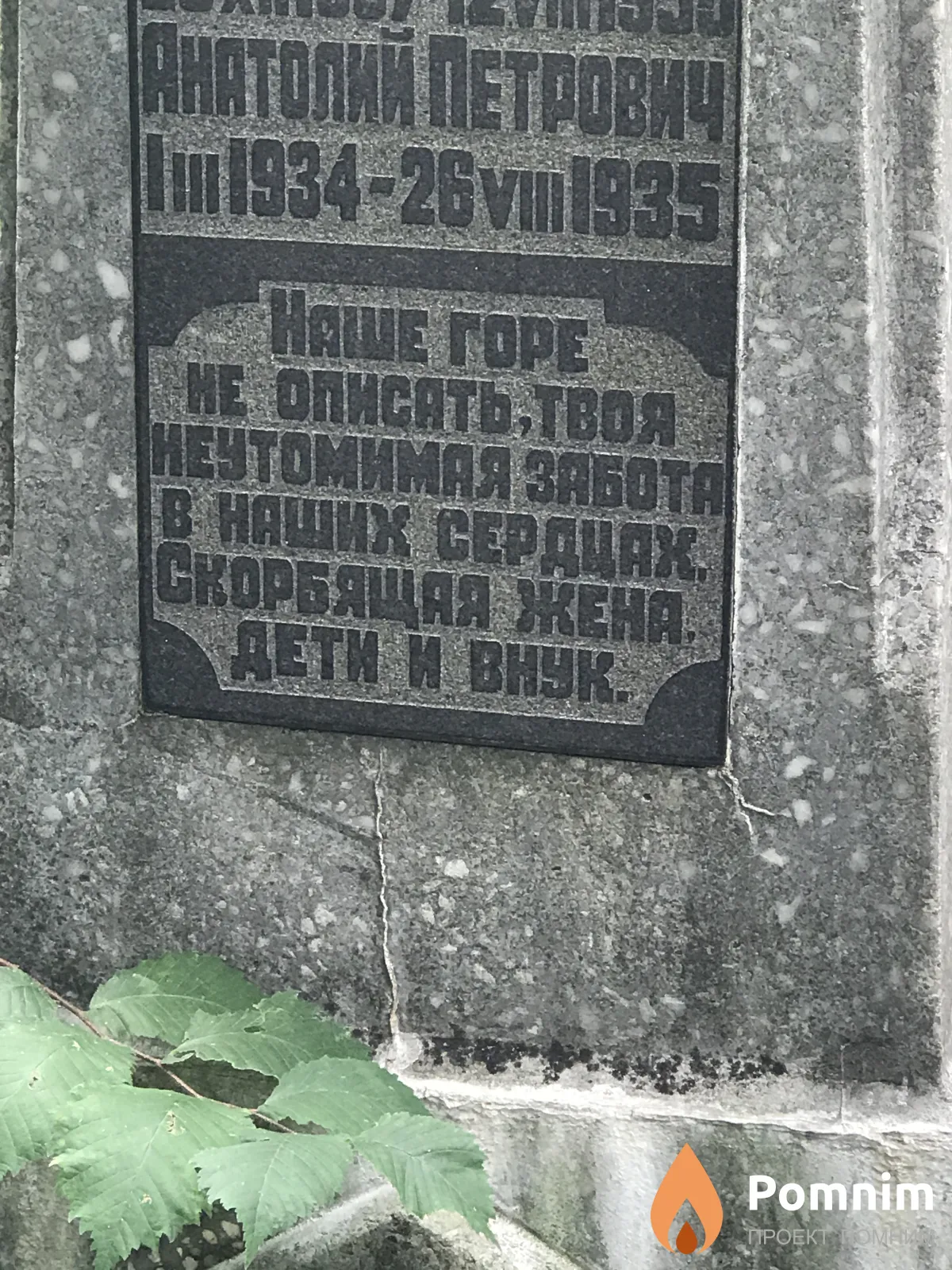 Горбатюк Анатолий Петрович