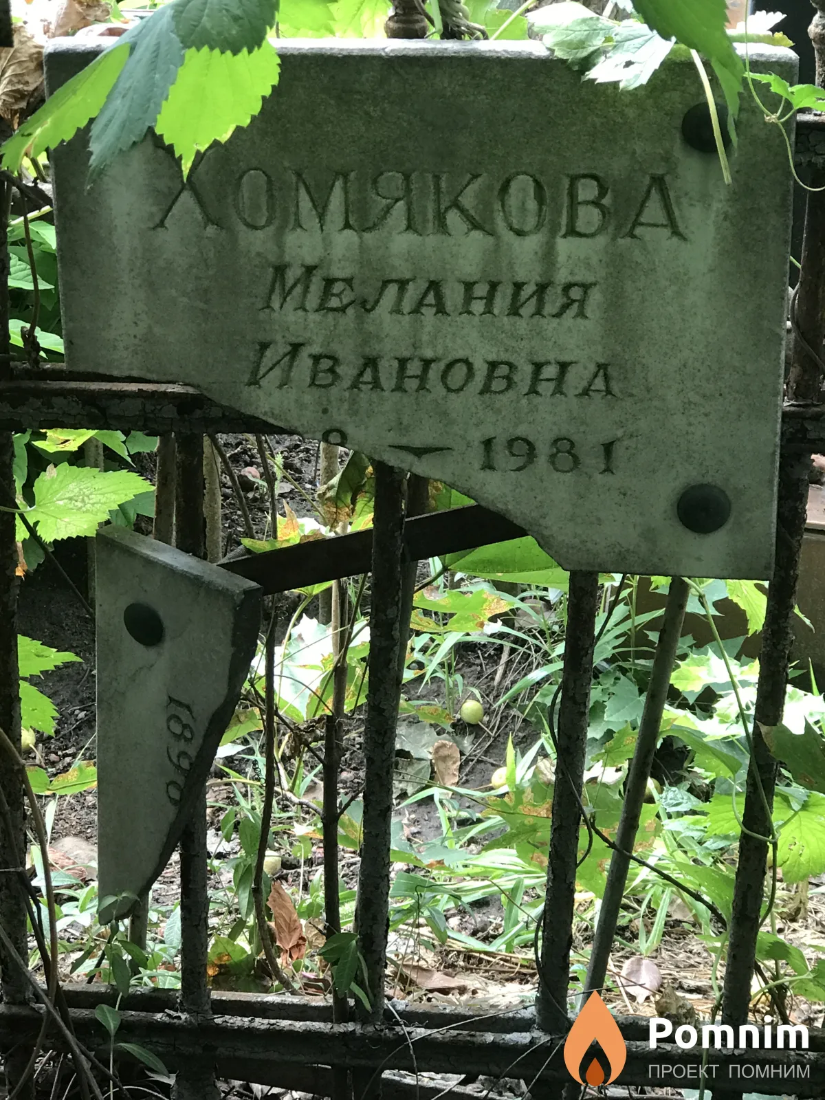 Хомякова Мелания Ивановна