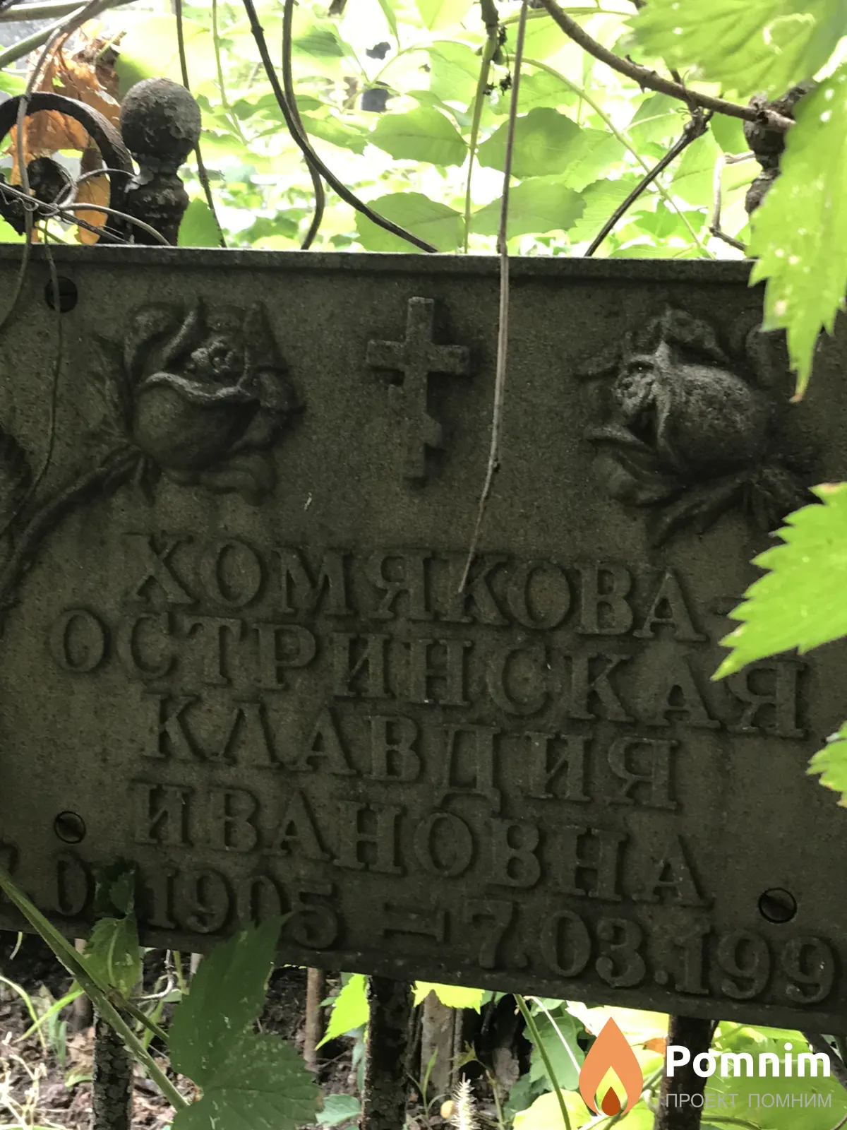 Хомякова Клавдия Ивановна