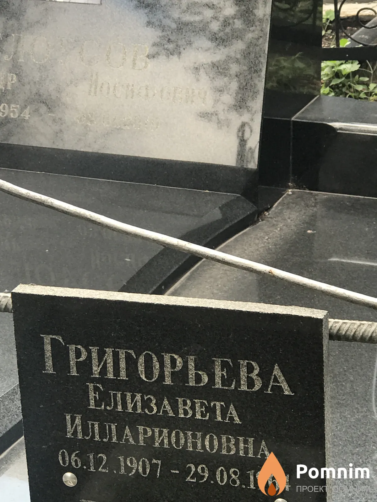 Григорьева Елизавета Илларионовна