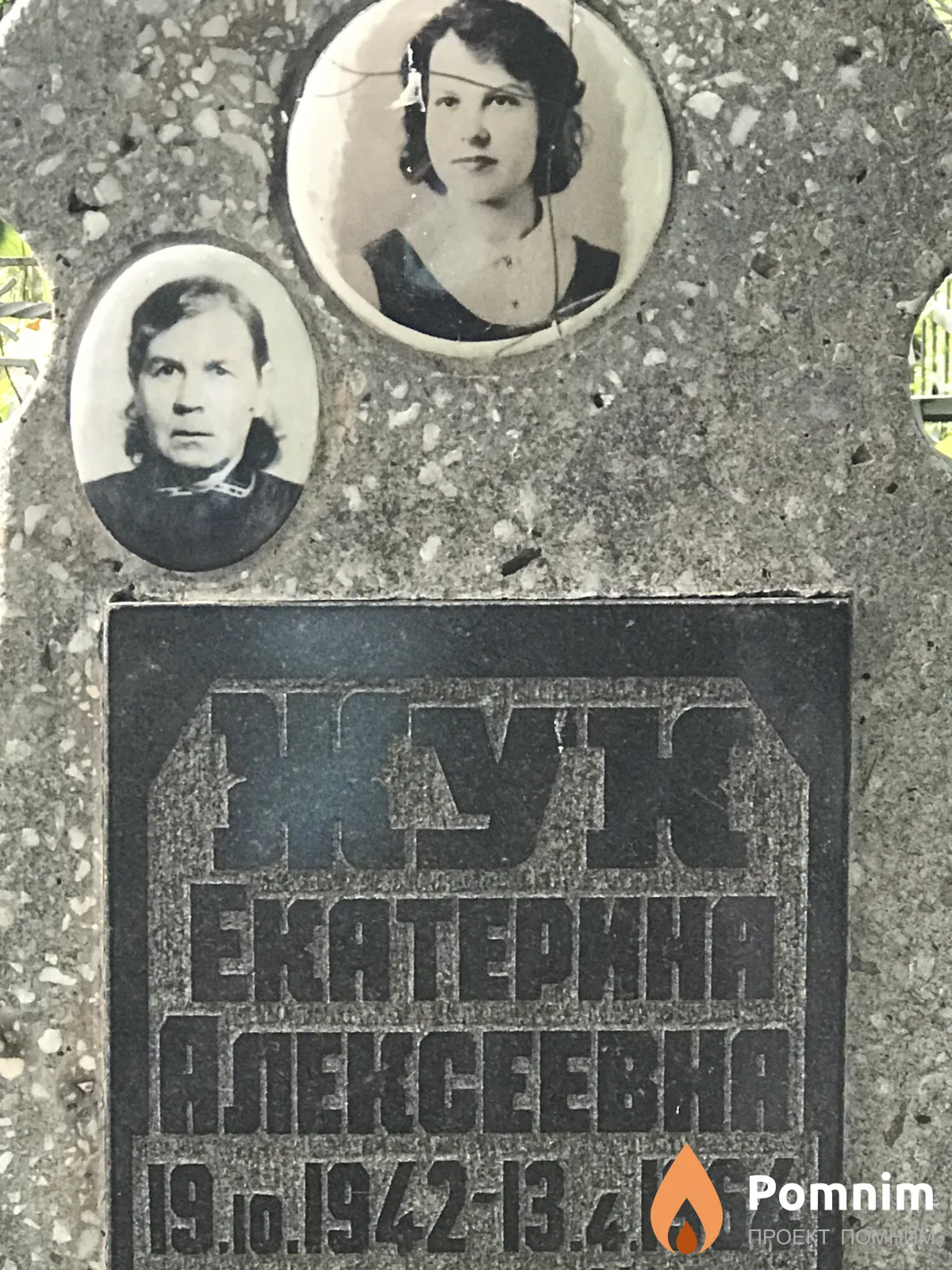 Жук Екатерина Алексеевна
