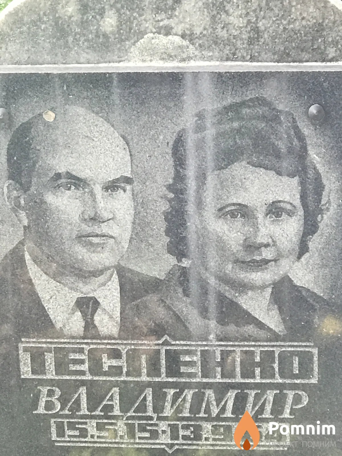 Тесленко Владимир