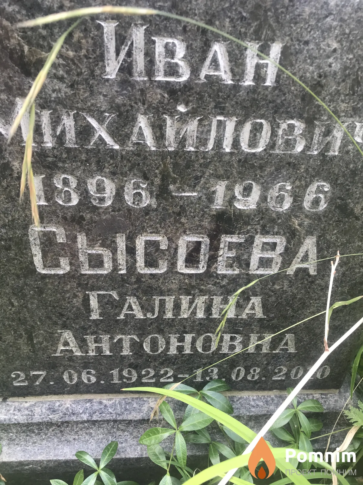 Сысов Галина Антоновна