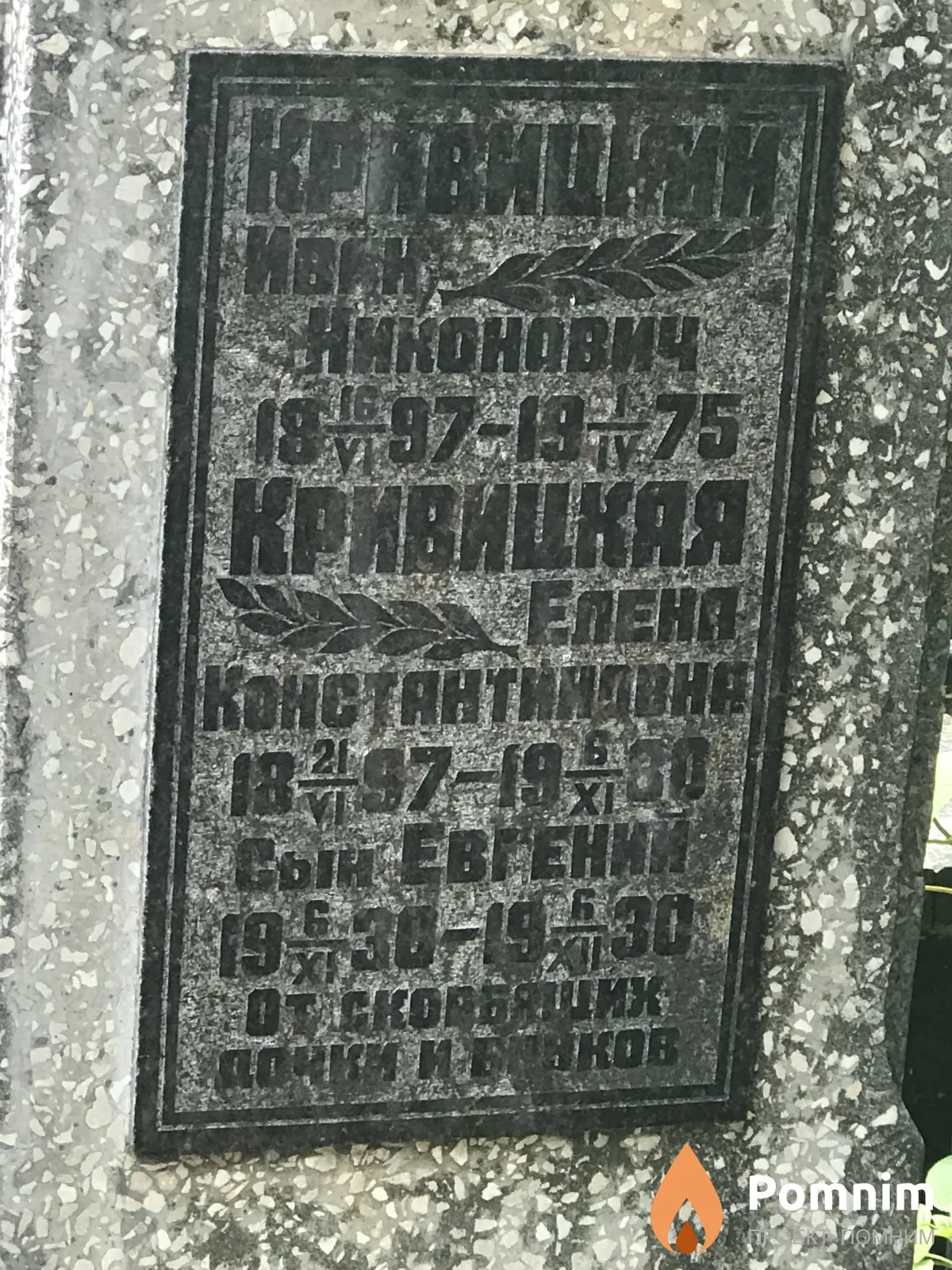 Кривицкий Евгений