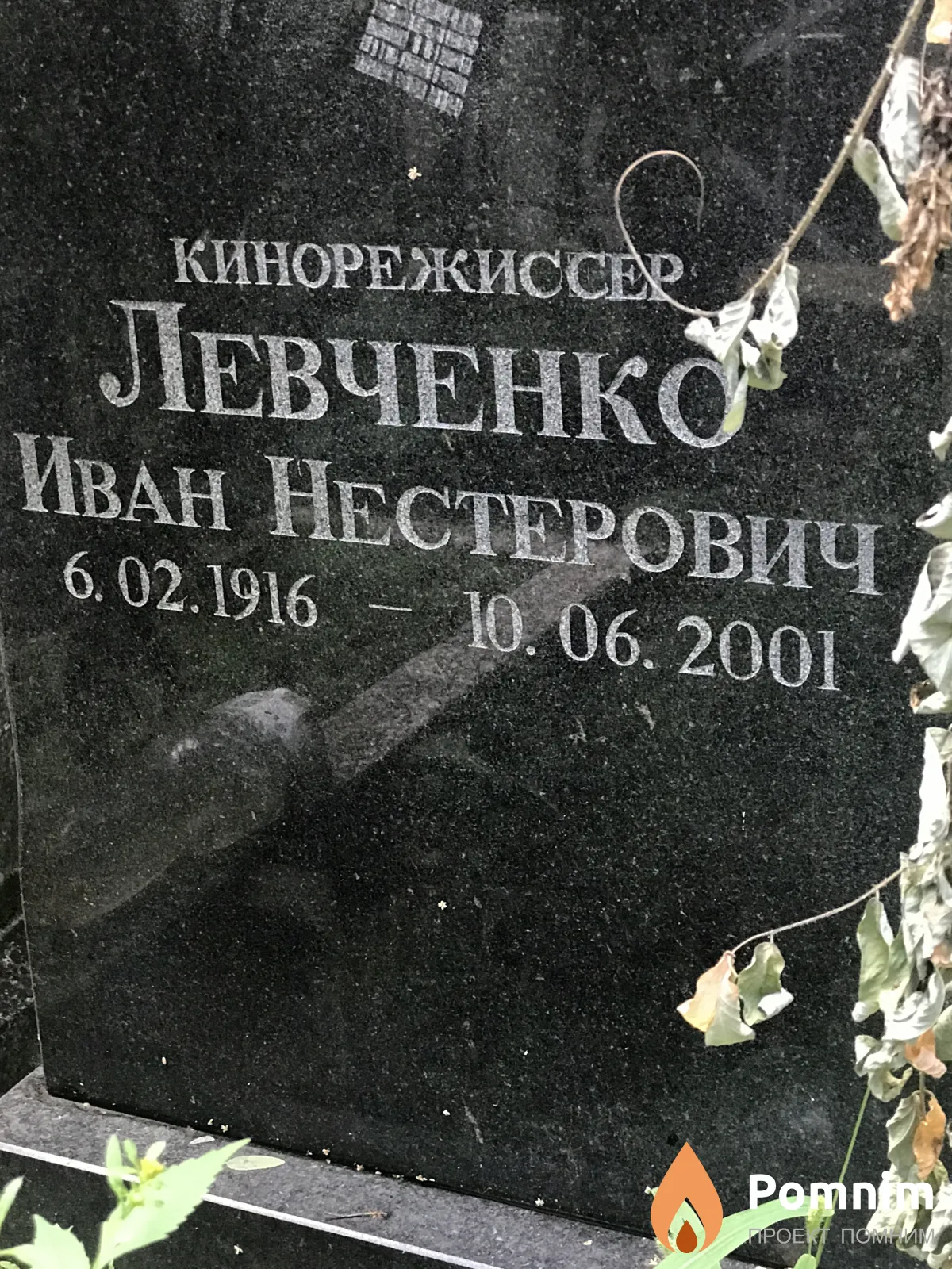 Левченко Иван Нестерович