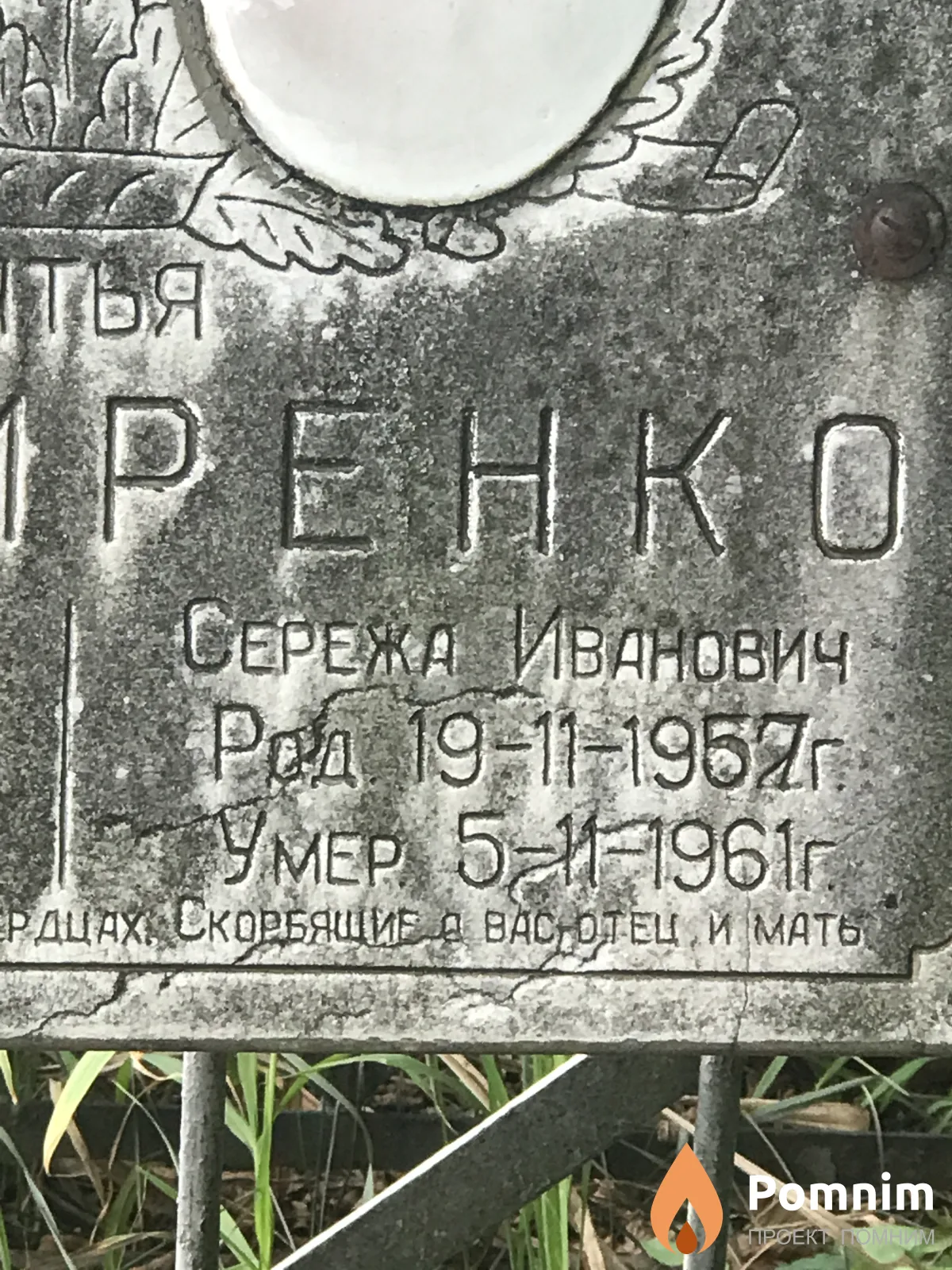 Алифиренко Сережа Иванович