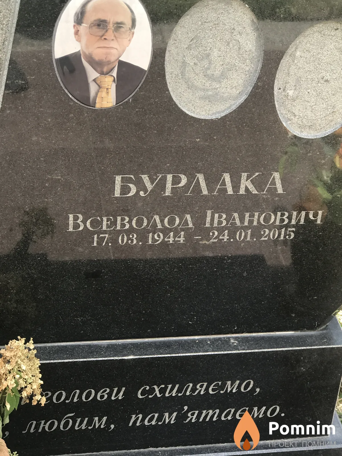 Буралка Всеволод Иванович