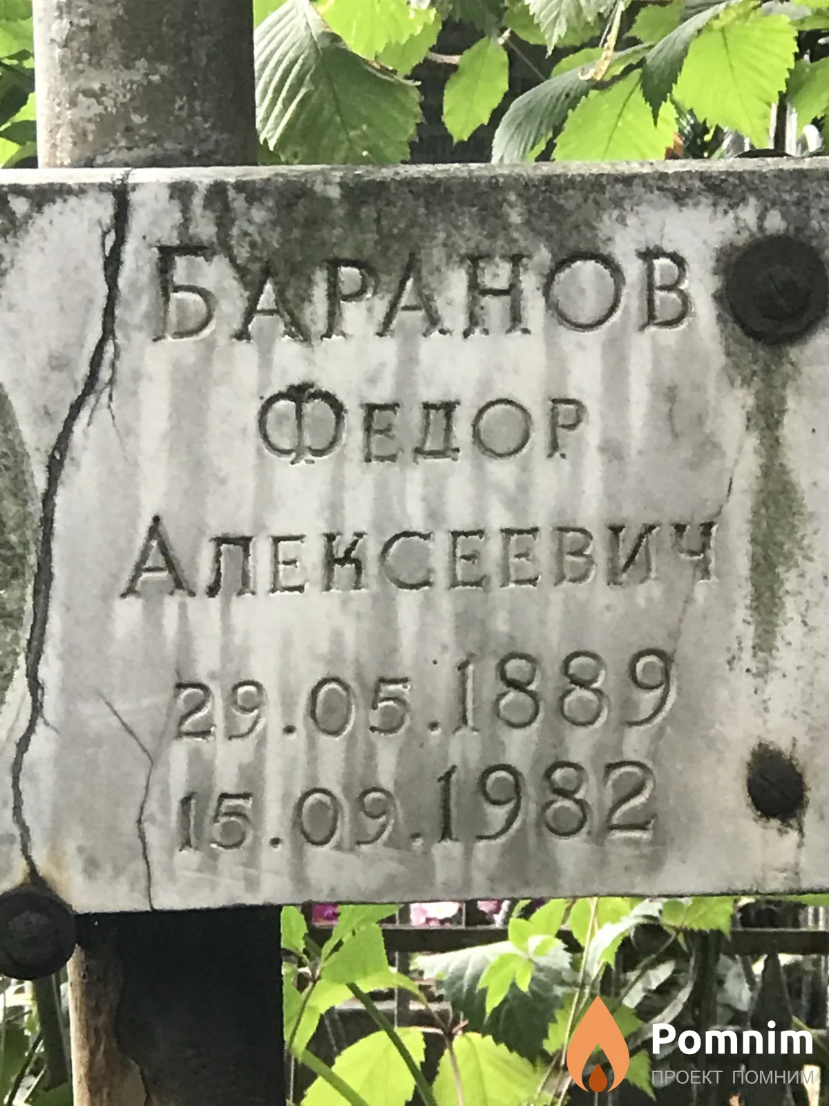 Баранов Федор Алексеевич