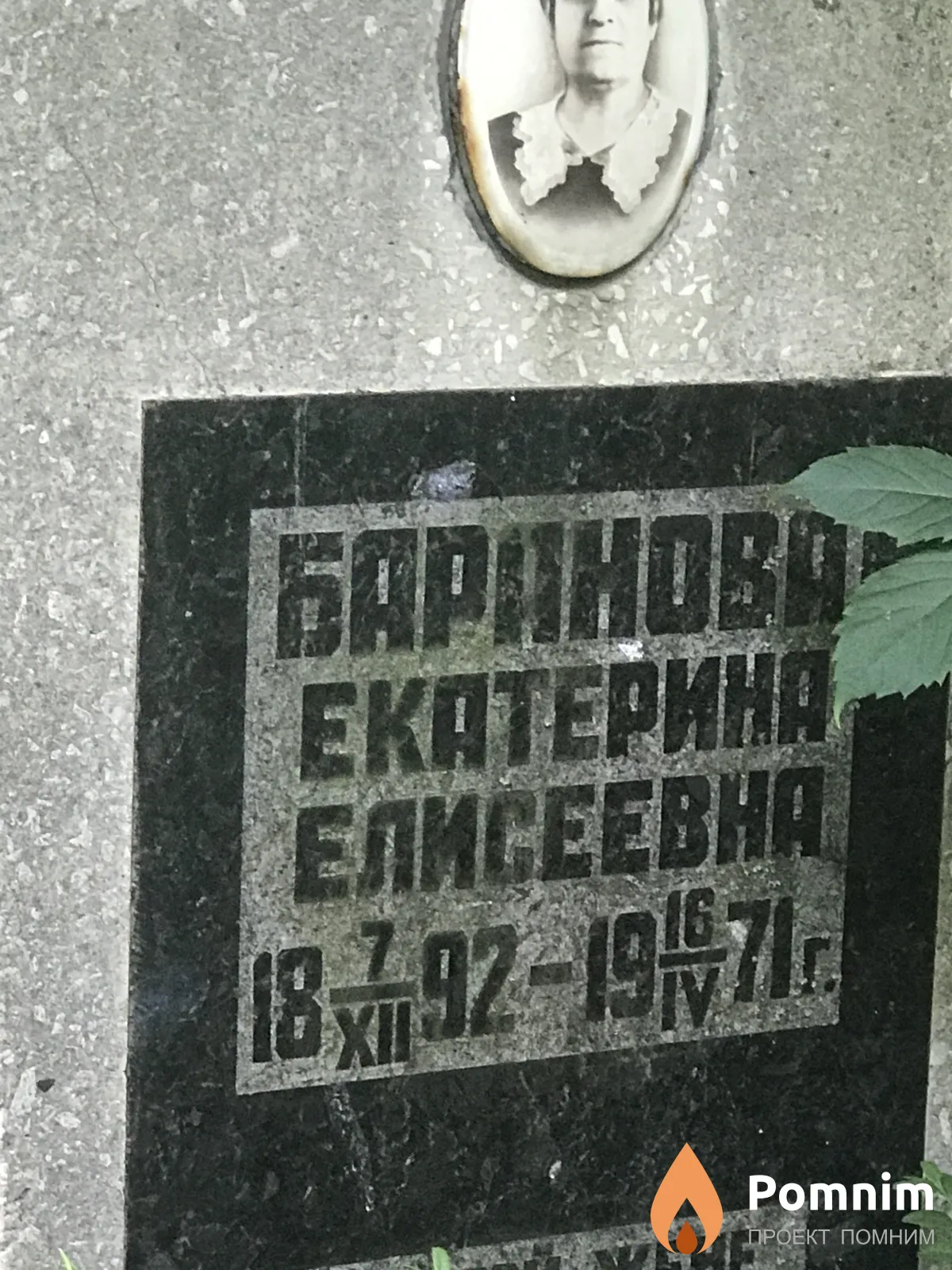 Баранова Екатерина Елисеевна