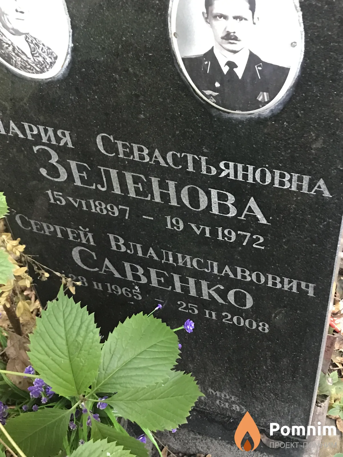 Савенко Сергей Владимирович