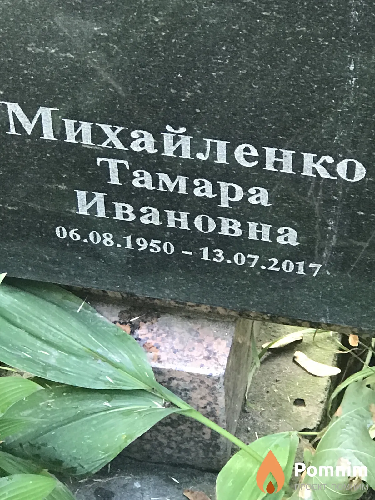 Михайленко Тамара Ивановна