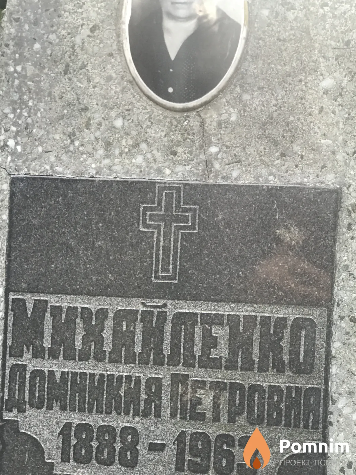 Михайленко Доминика Петровна