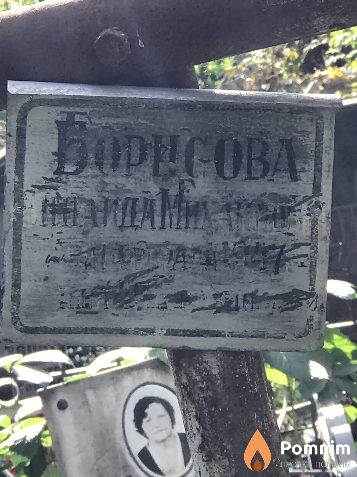 Борисова Зинаида Михайловна