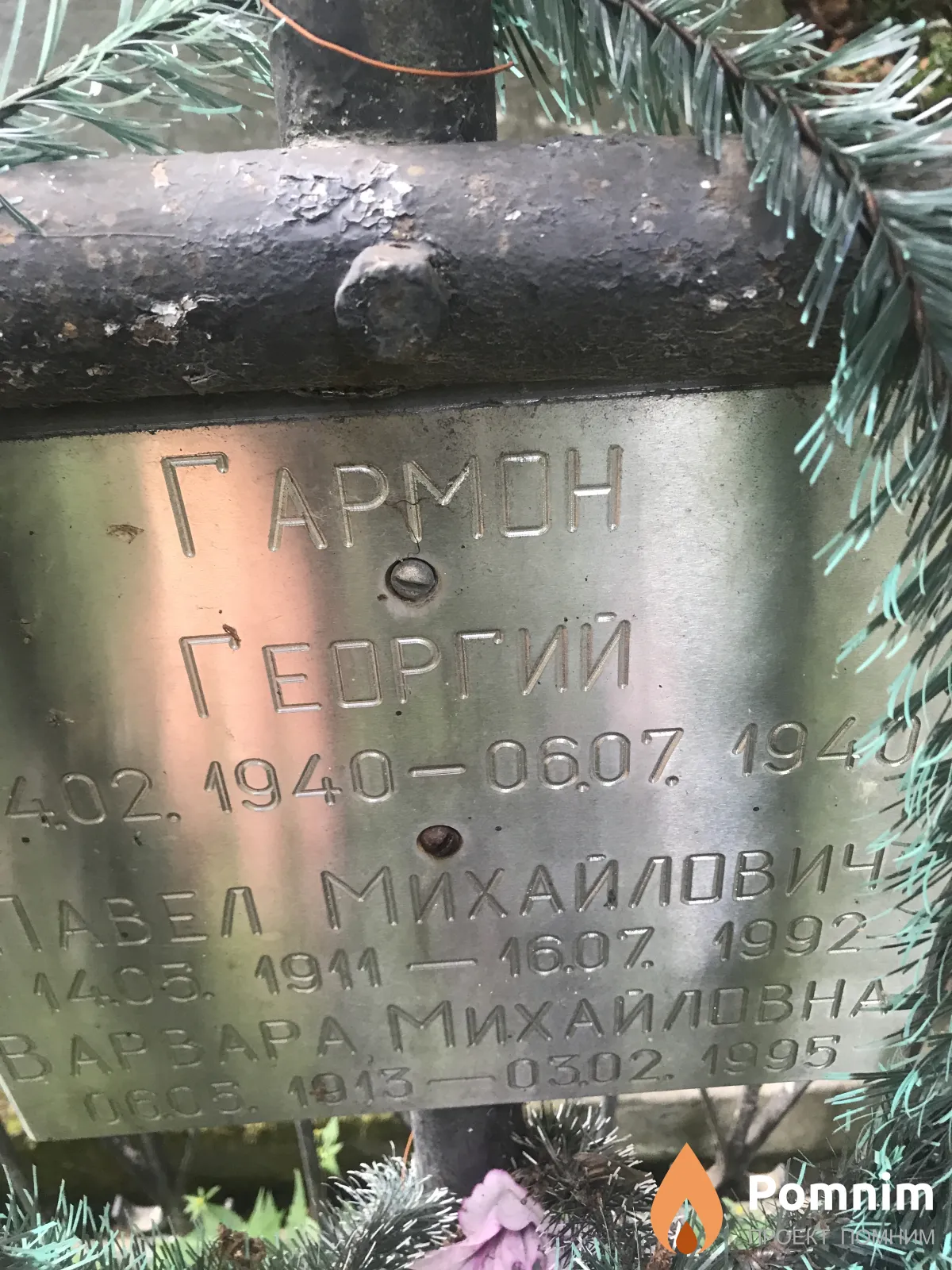 Гармон Варвара Михайловна