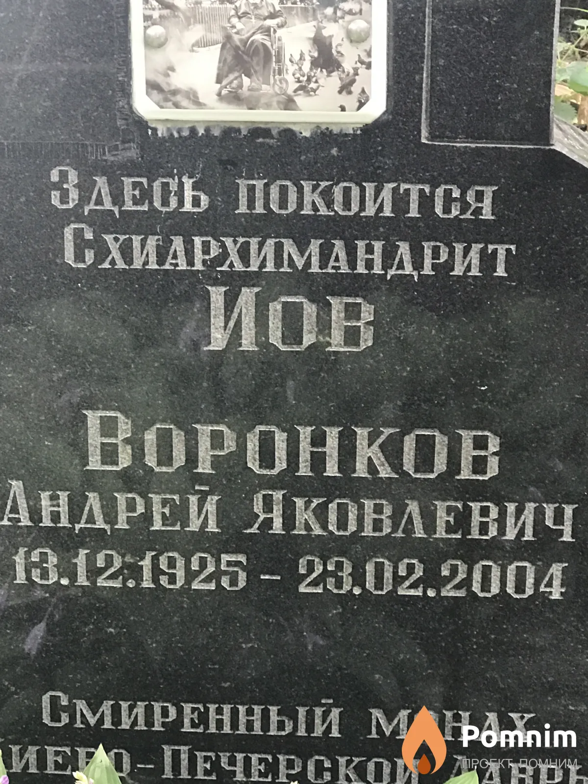 Воронков Андрей Яковлевич