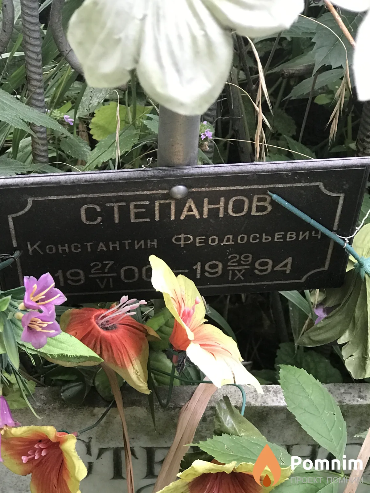 Степанов Константин Феодосьевич