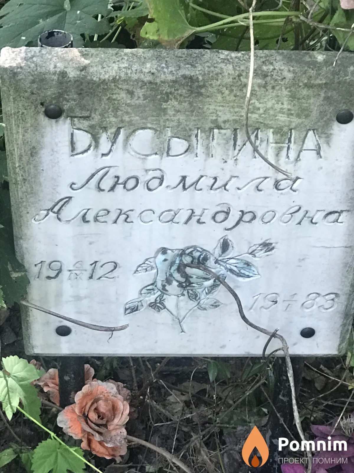 Бусыгина Людмила Александровна